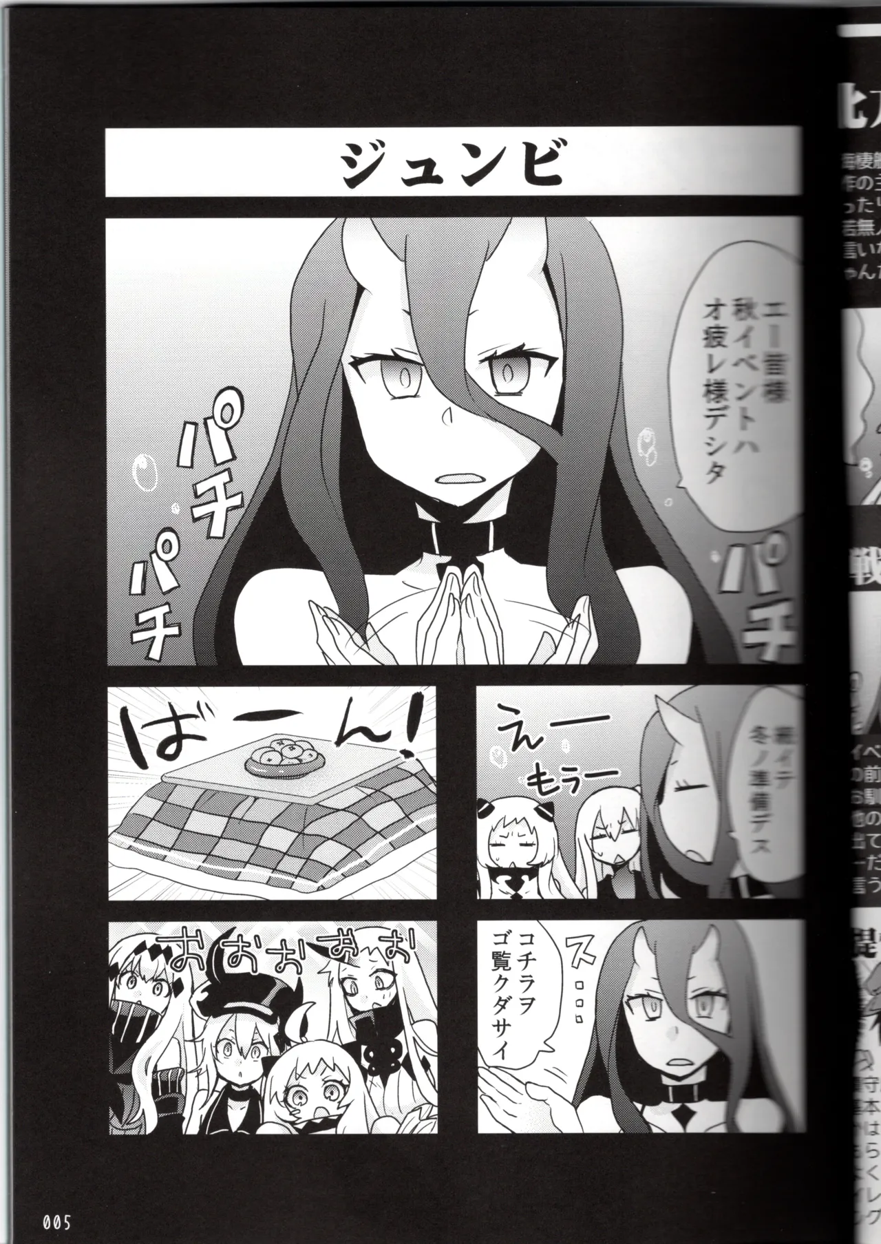裏艦こま！深海棲艦編_冬作戦（艦隊これくしょん～艦これ～） page 5 full
