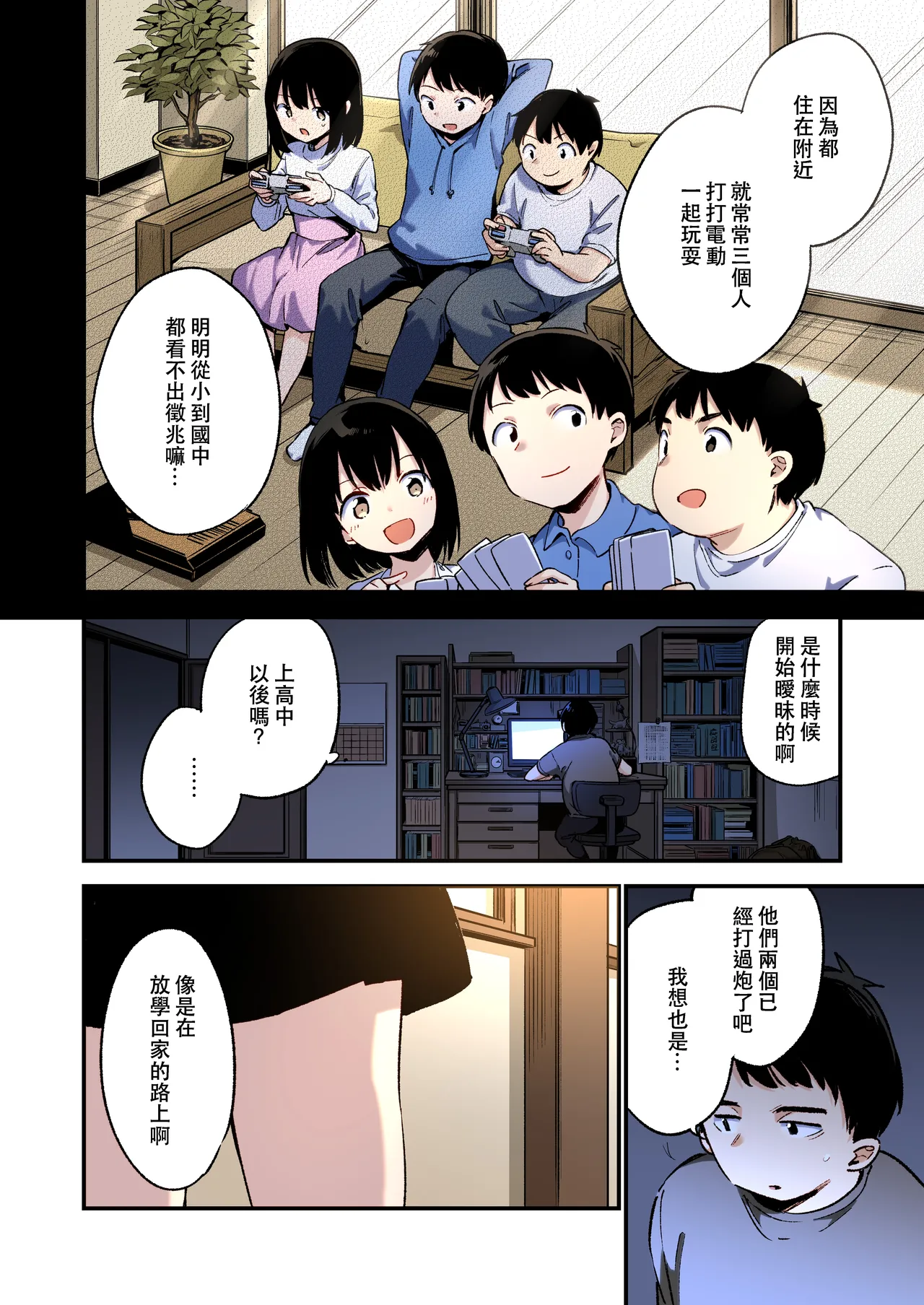 中出しレイプしても黙ってるならもっと早く犯せばよかった… | 要是中出都沒關係我應該更早下手的… page 3 full