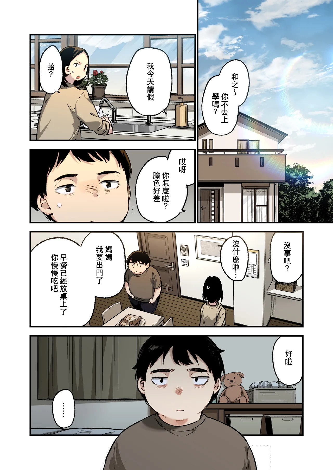 中出しレイプしても黙ってるならもっと早く犯せばよかった… | 要是中出都沒關係我應該更早下手的… page 5 full