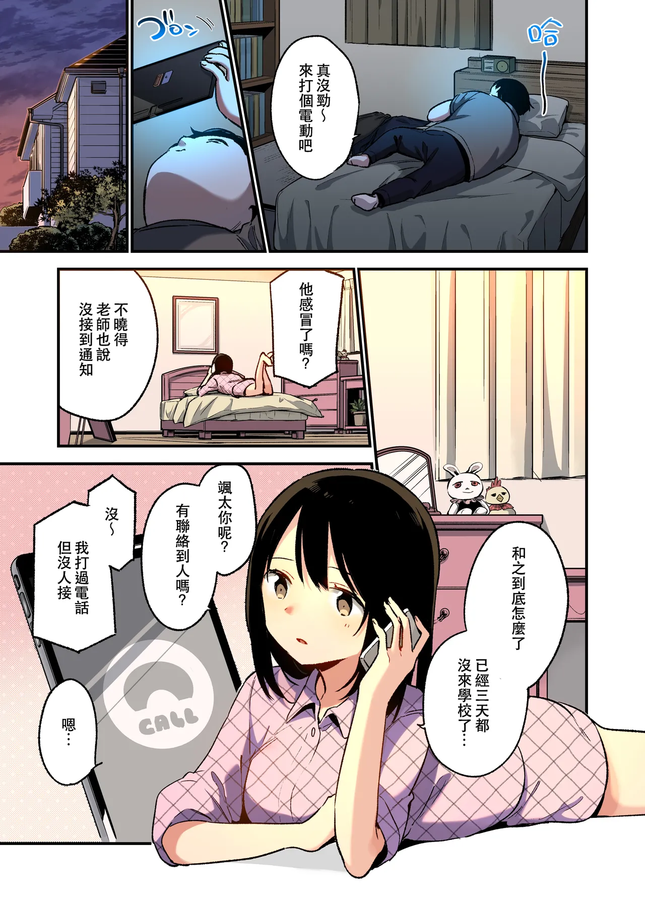 中出しレイプしても黙ってるならもっと早く犯せばよかった… | 要是中出都沒關係我應該更早下手的… page 6 full