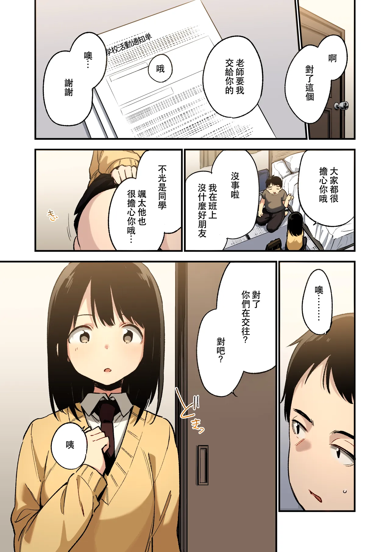 中出しレイプしても黙ってるならもっと早く犯せばよかった… | 要是中出都沒關係我應該更早下手的… page 8 full