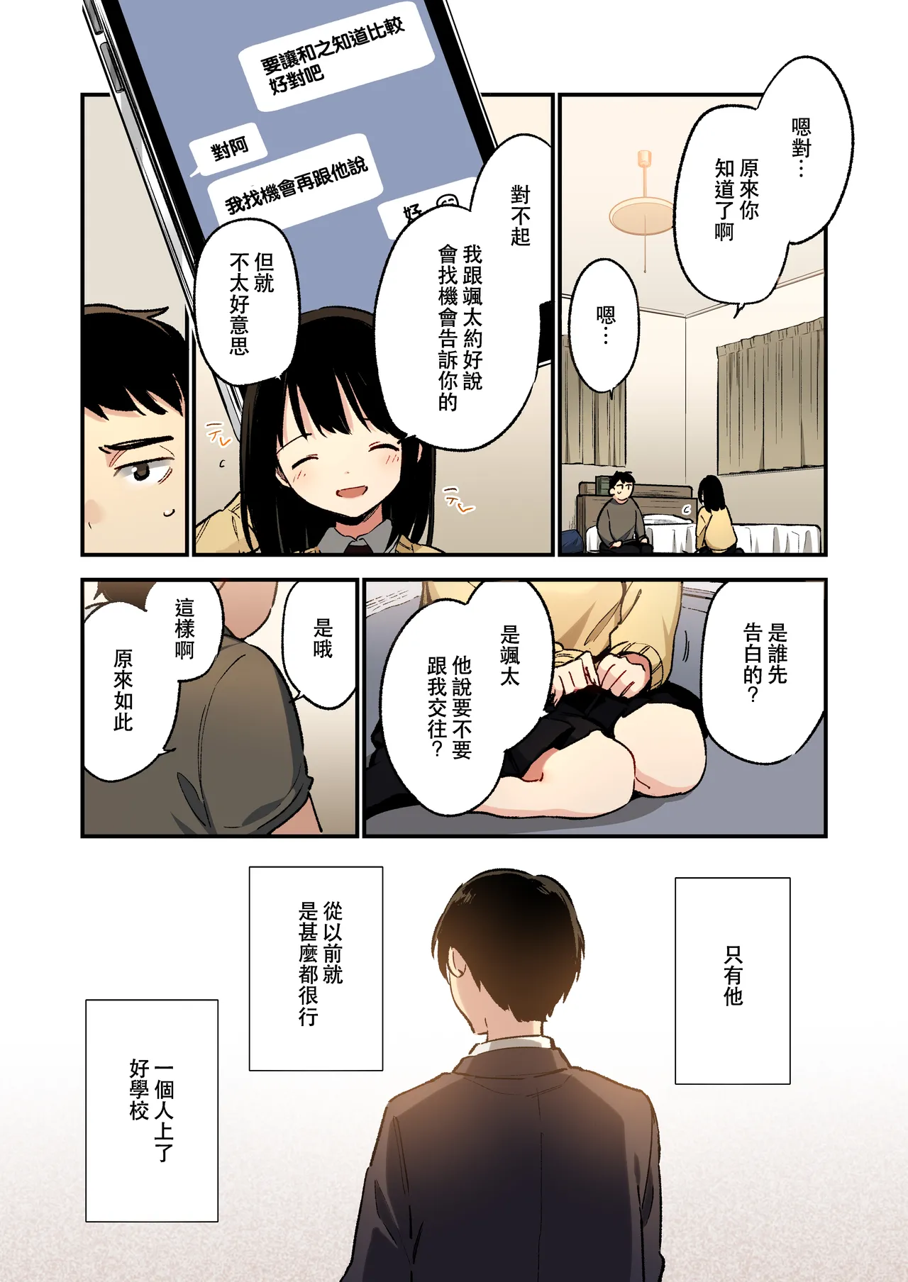 中出しレイプしても黙ってるならもっと早く犯せばよかった… | 要是中出都沒關係我應該更早下手的… page 9 full