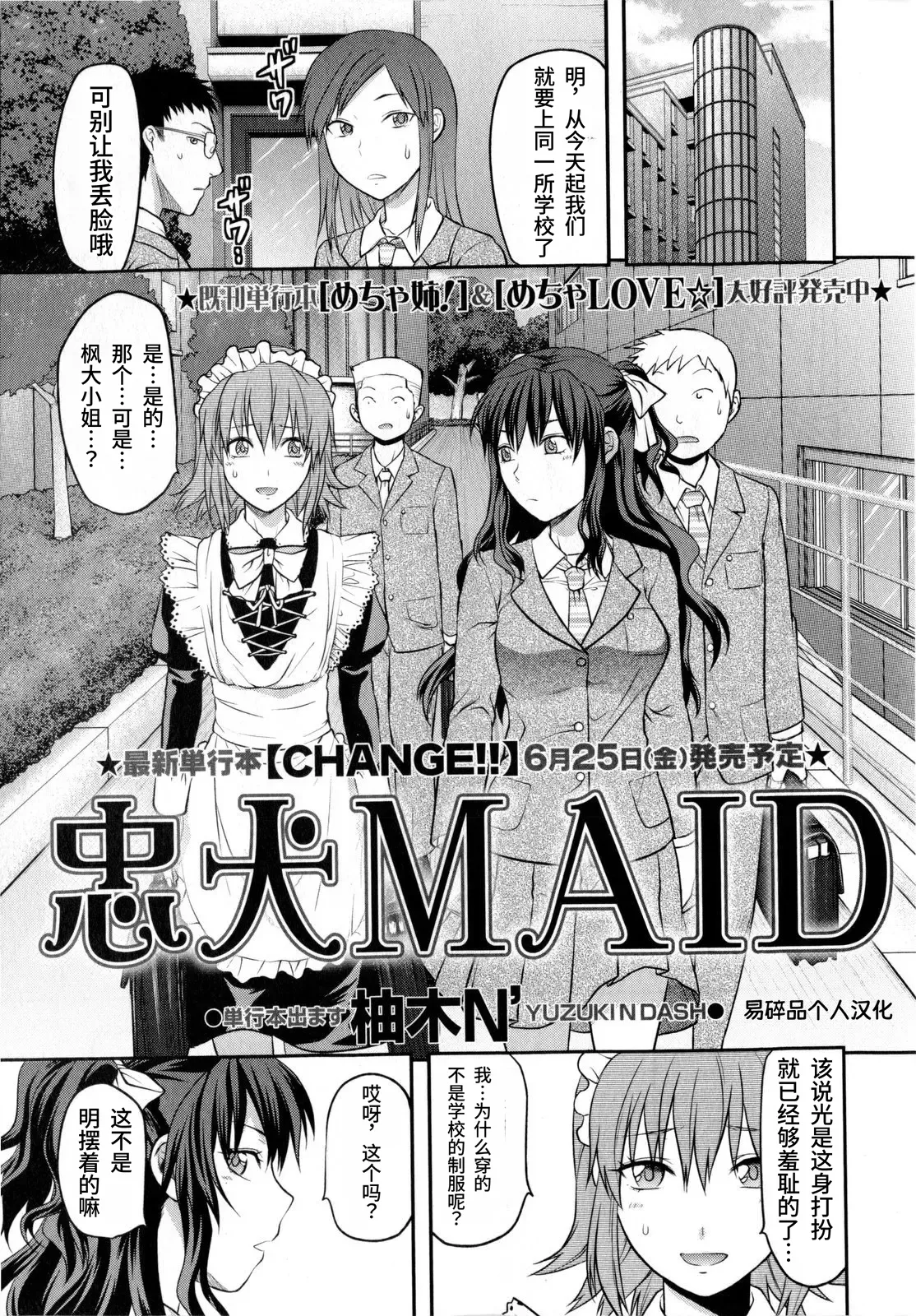 Chuuken Maid  | 忠犬女仆 page 1 full