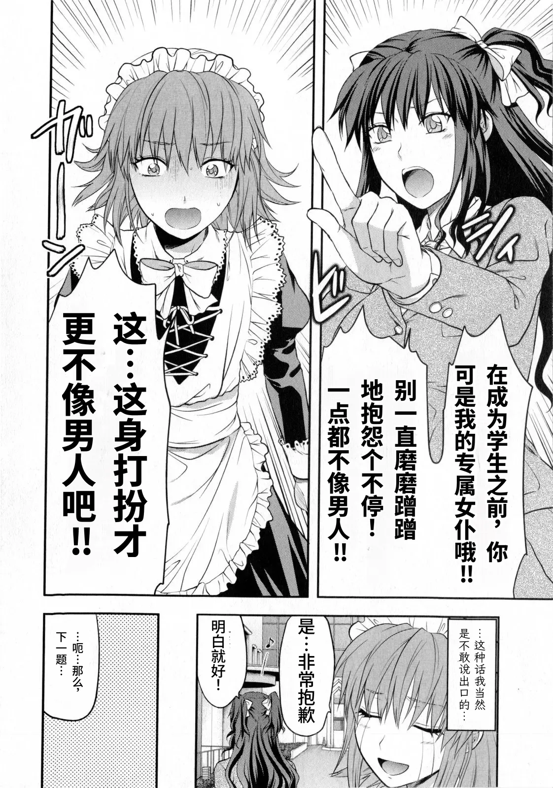Chuuken Maid  | 忠犬女仆 page 2 full