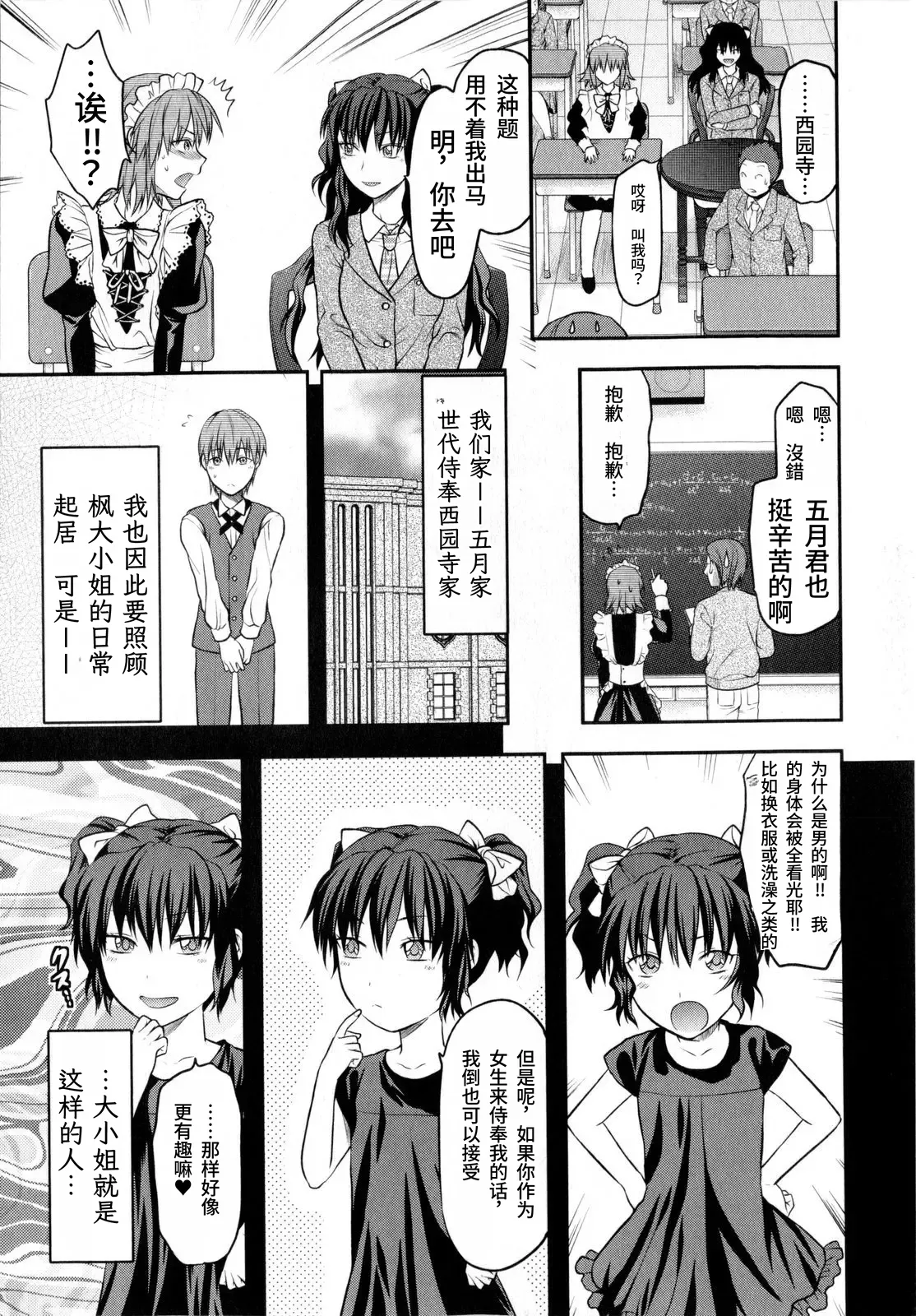 Chuuken Maid  | 忠犬女仆 page 3 full