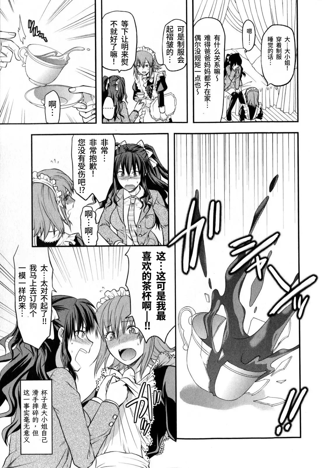 Chuuken Maid  | 忠犬女仆 page 5 full