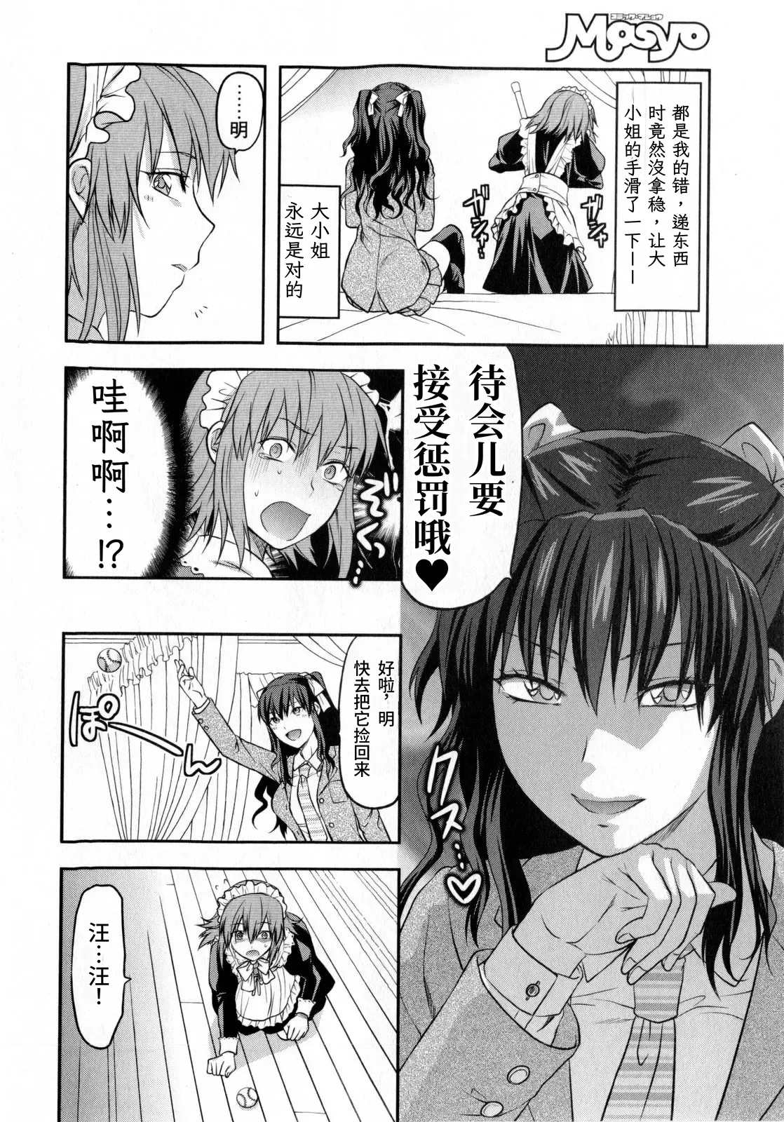 Chuuken Maid  | 忠犬女仆 page 6 full