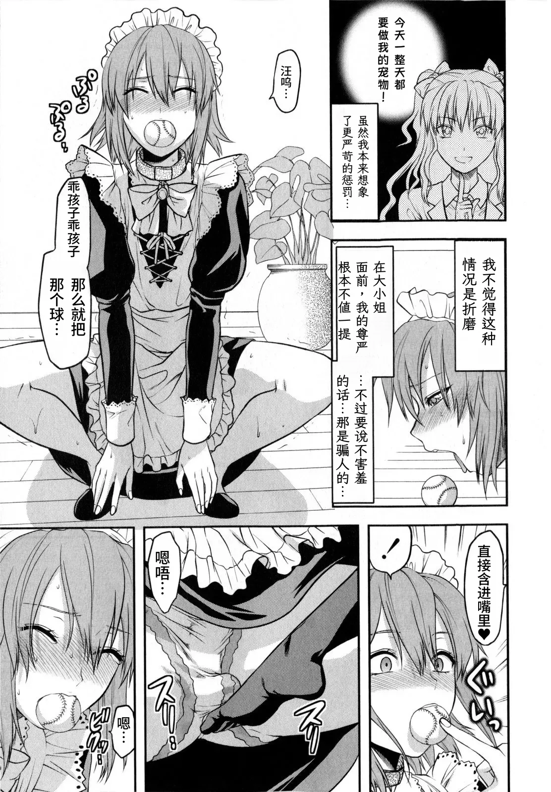 Chuuken Maid  | 忠犬女仆 page 7 full