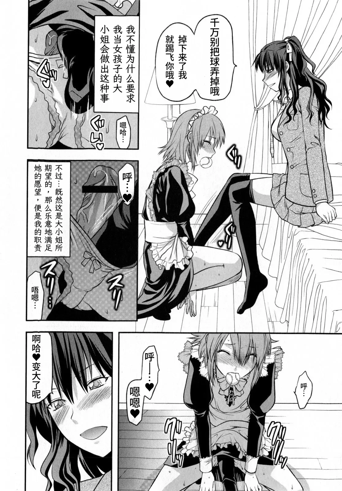 Chuuken Maid  | 忠犬女仆 page 8 full