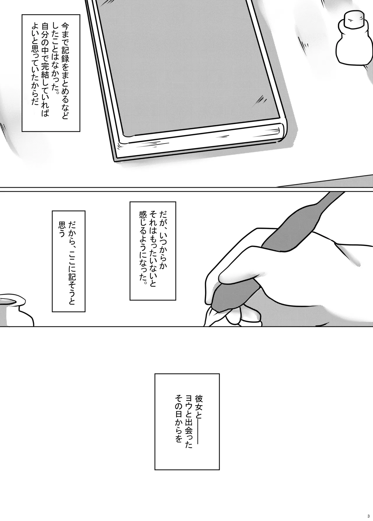 ヨウちゃんと旦那様の出会い page 2 full
