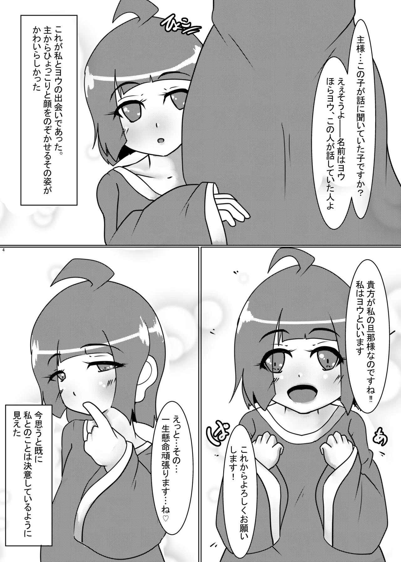 ヨウちゃんと旦那様の出会い page 3 full