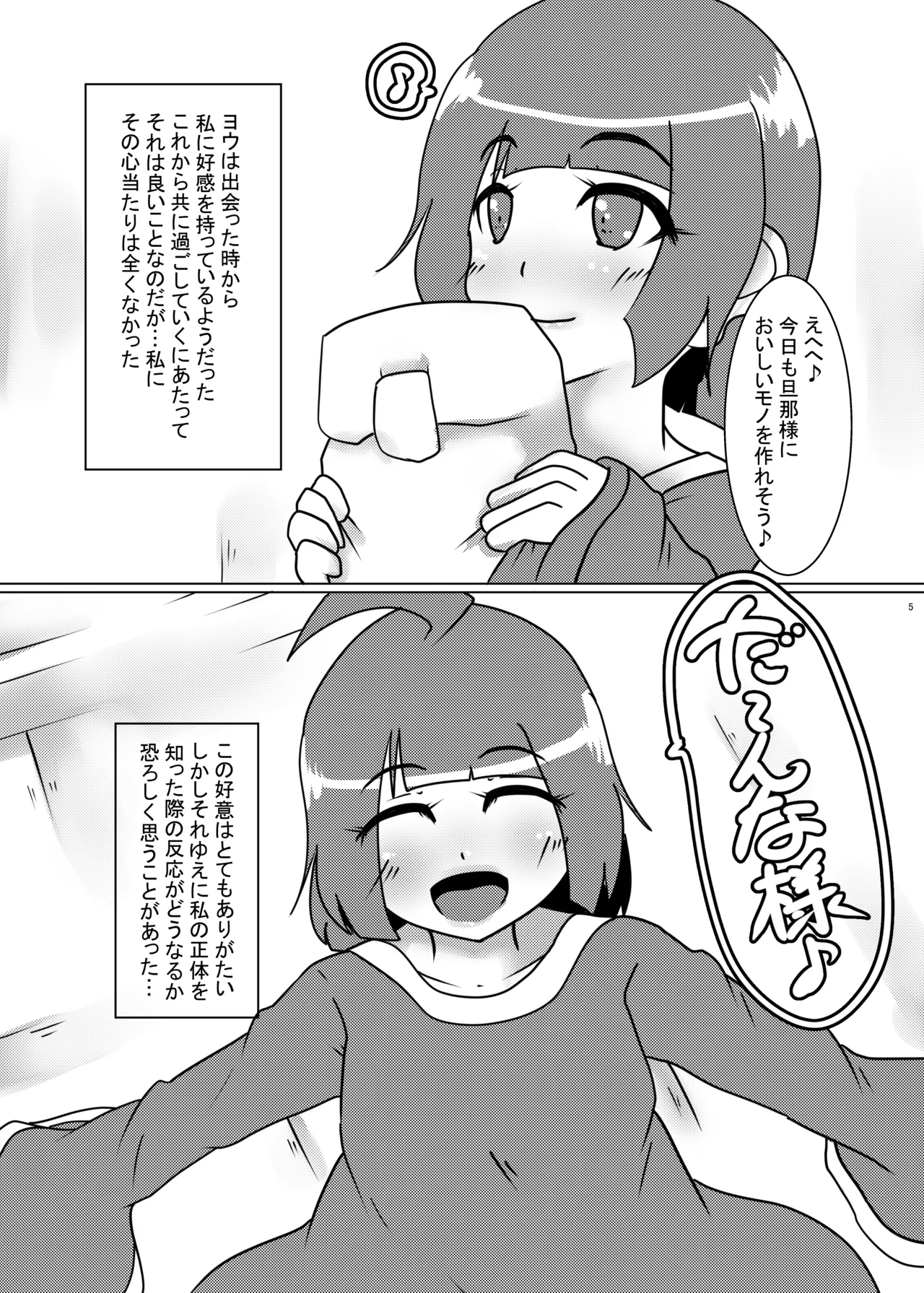 ヨウちゃんと旦那様の出会い page 4 full
