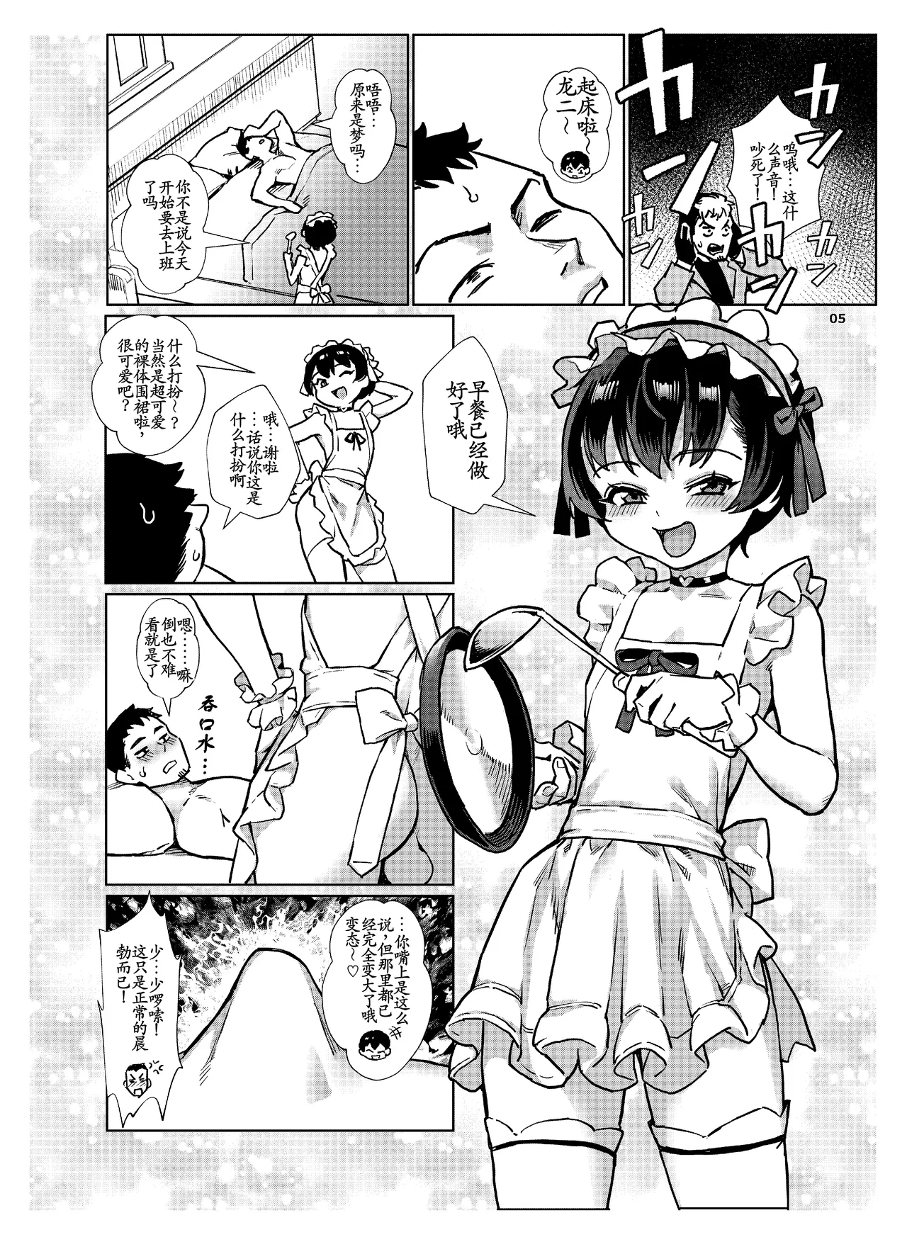 Inran Shounen Nazo no Bitch Shota to Ossan no Monogatari Vol. 6 page 10 full
