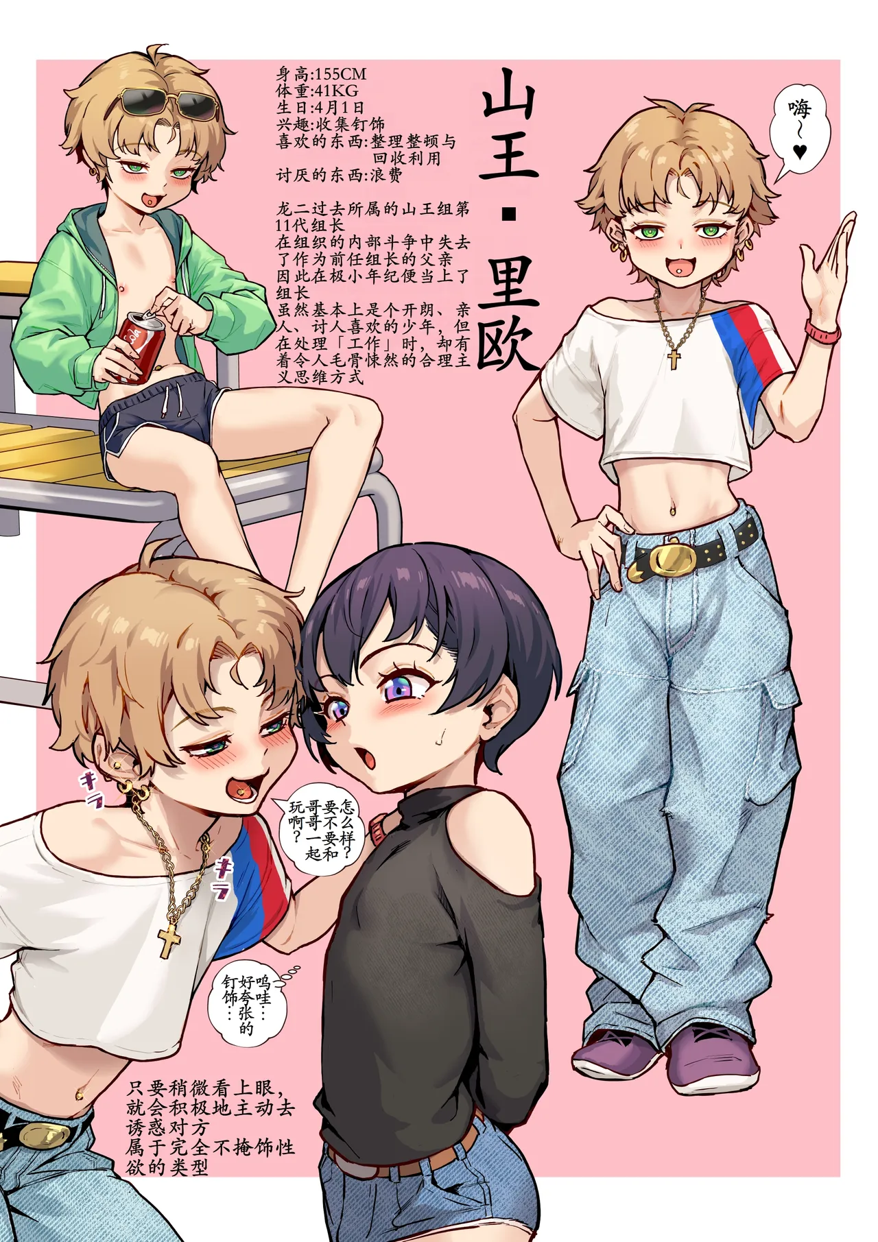 Inran Shounen Nazo no Bitch Shota to Ossan no Monogatari Vol. 6 page 2 full