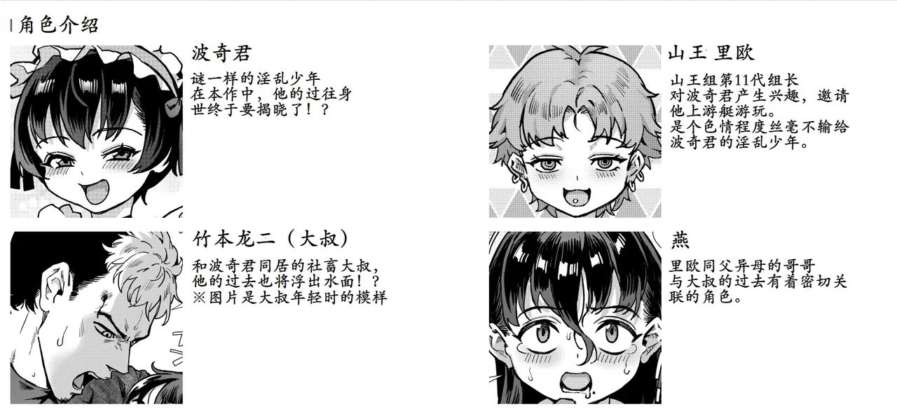 Inran Shounen Nazo no Bitch Shota to Ossan no Monogatari Vol. 6 page 5 full