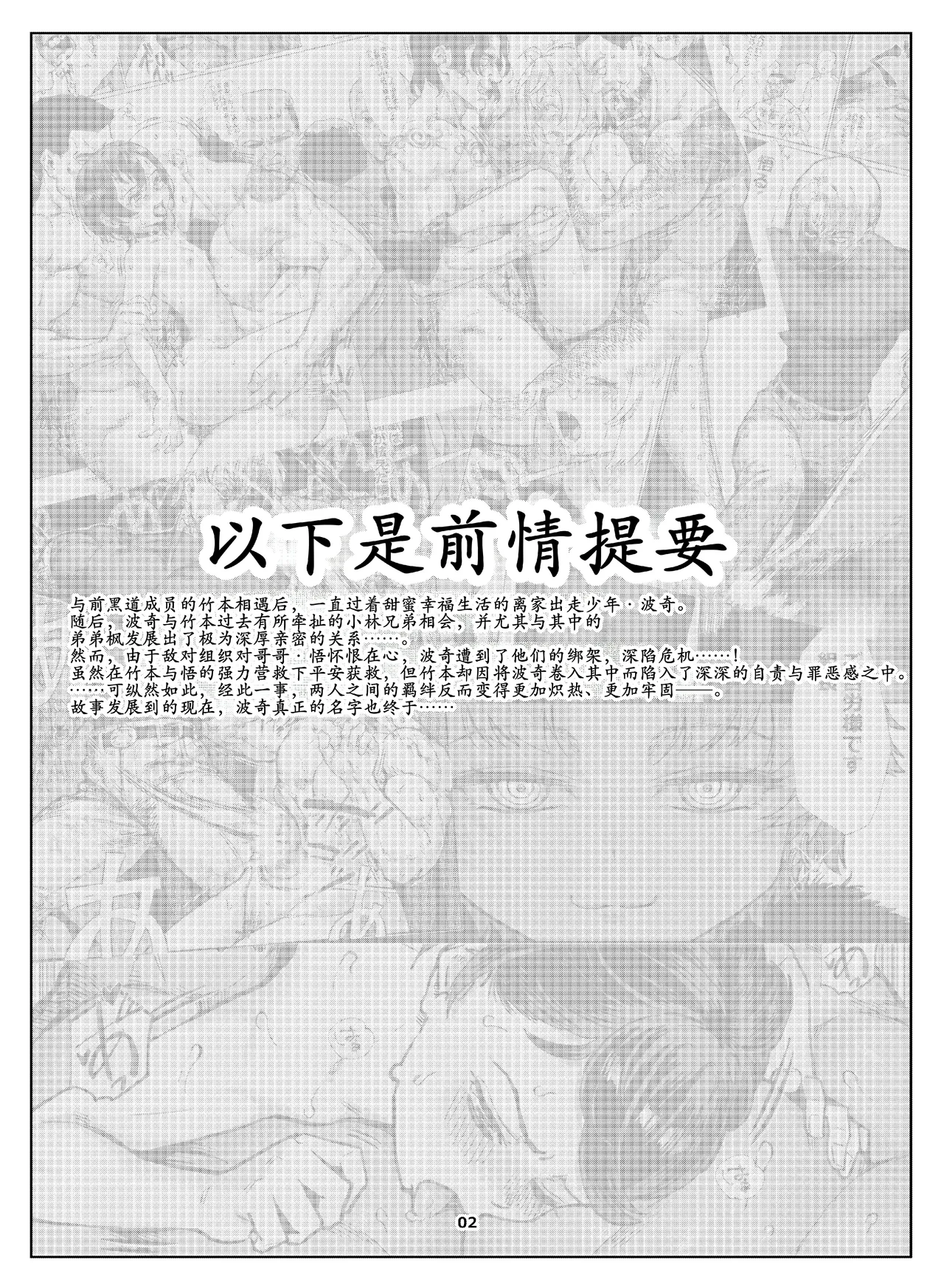 Inran Shounen Nazo no Bitch Shota to Ossan no Monogatari Vol. 6 page 7 full
