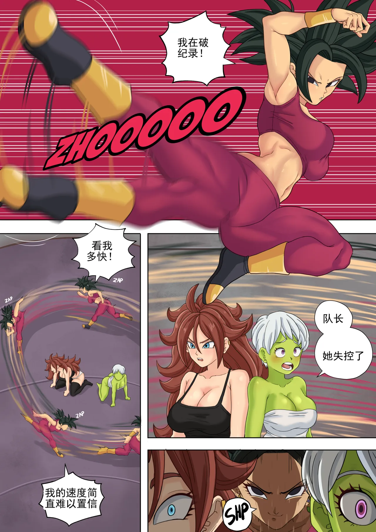 身体交换 第 6 部分（龙珠超）丨Body Change Pt. 6 page 3 full