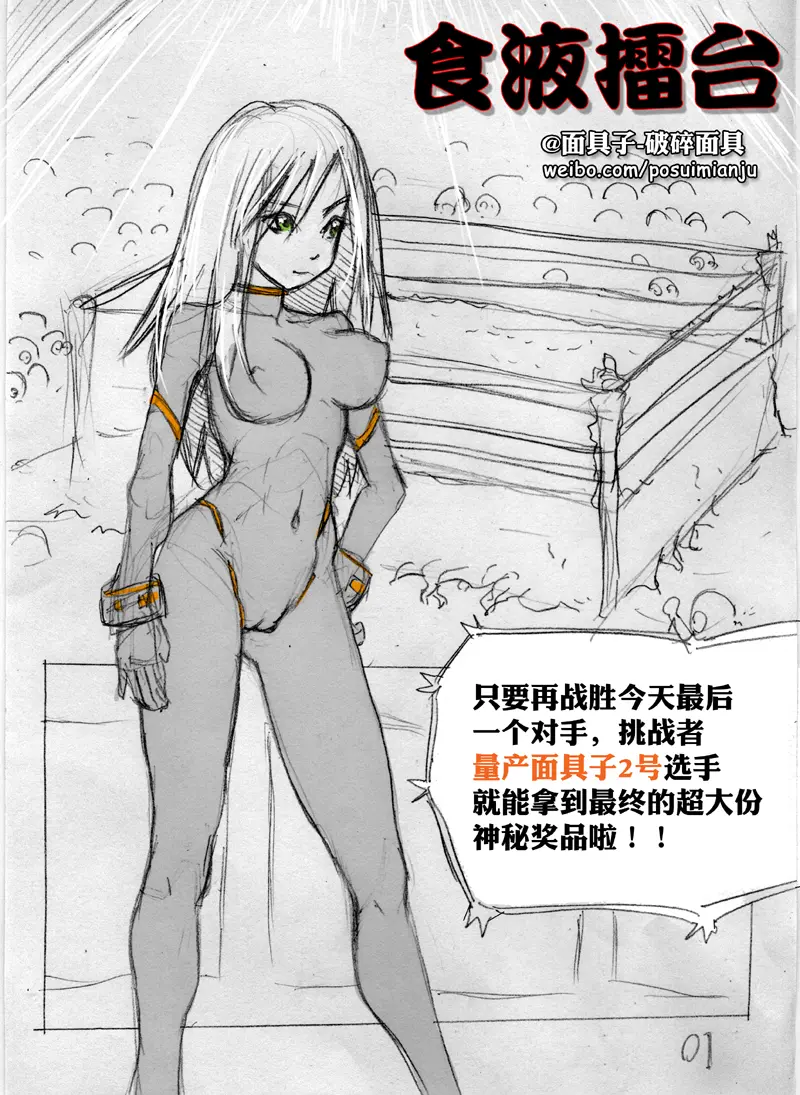 食液擂台 1 page 1 full