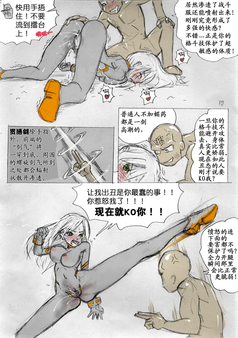 食液擂台 1 page 10 full