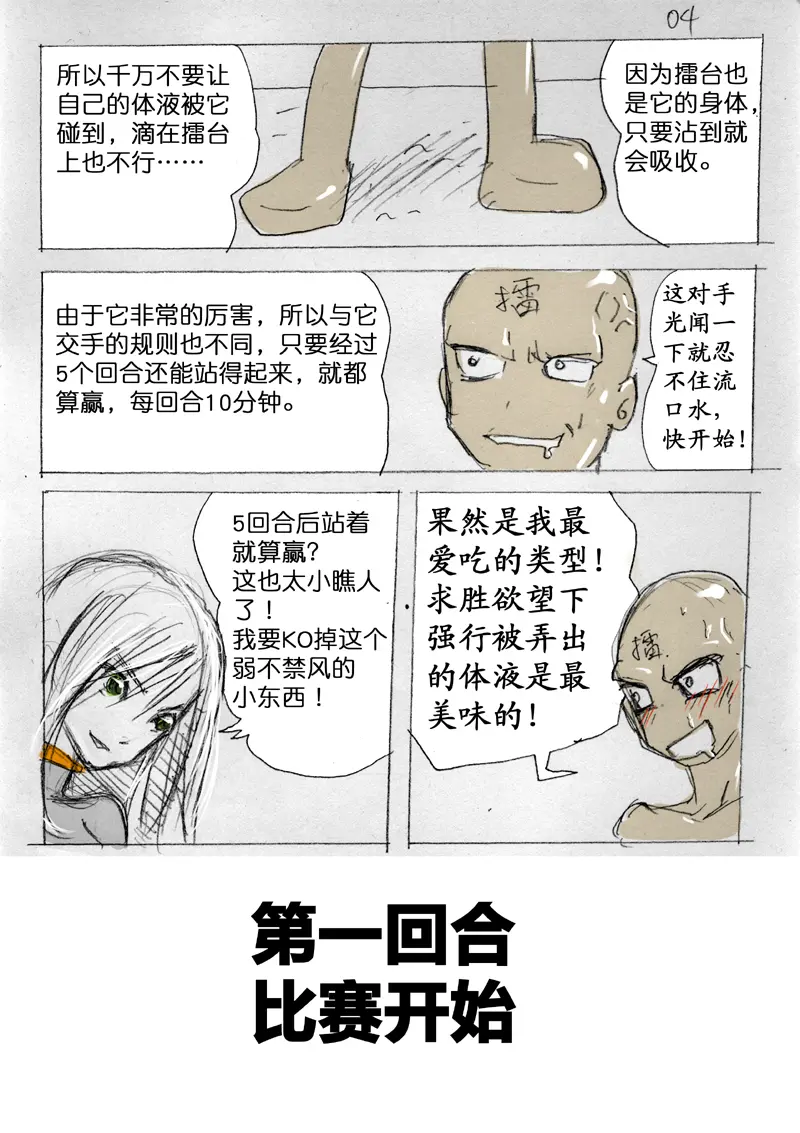 食液擂台 1 page 4 full