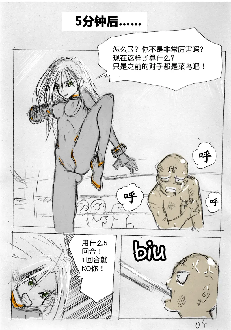 食液擂台 1 page 5 full
