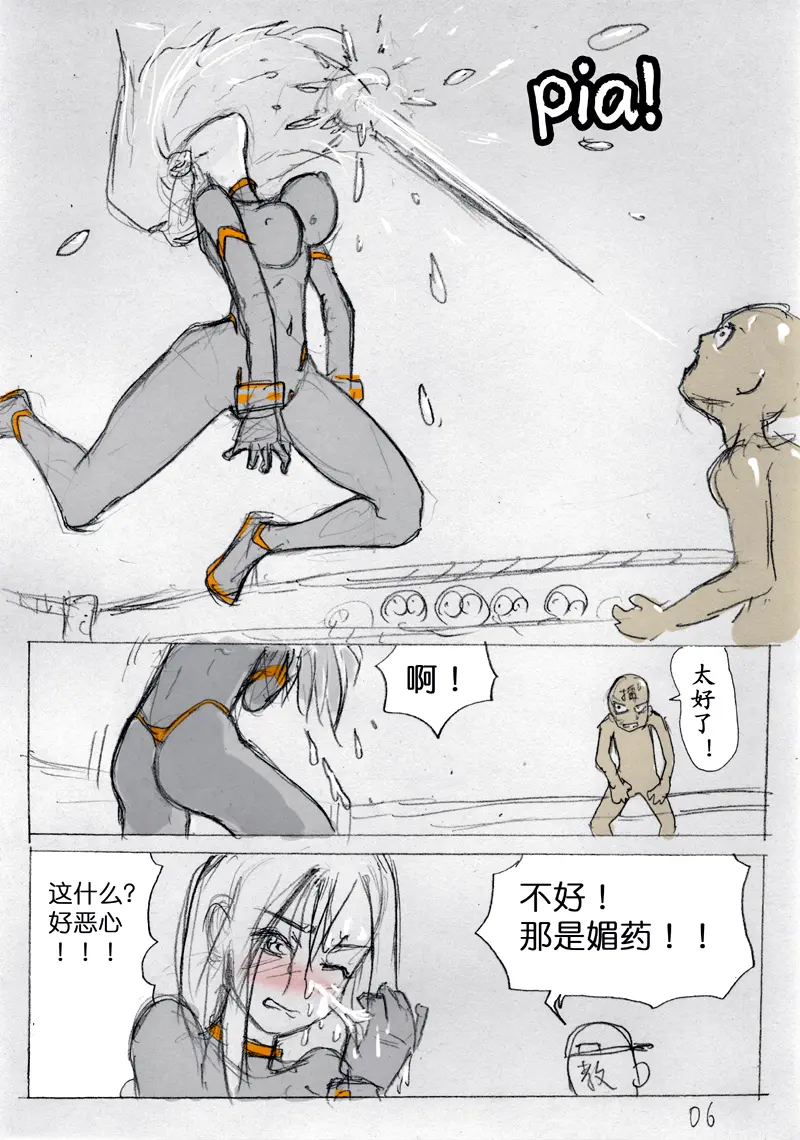 食液擂台 1 page 6 full