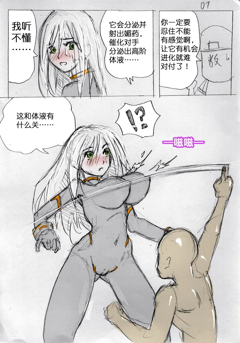 食液擂台 1 page 7 full