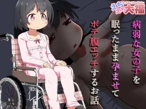 byouzyaku na onnnanoko wo nemutta mama harama se te bote hara etti suru o hanasi page 1 full