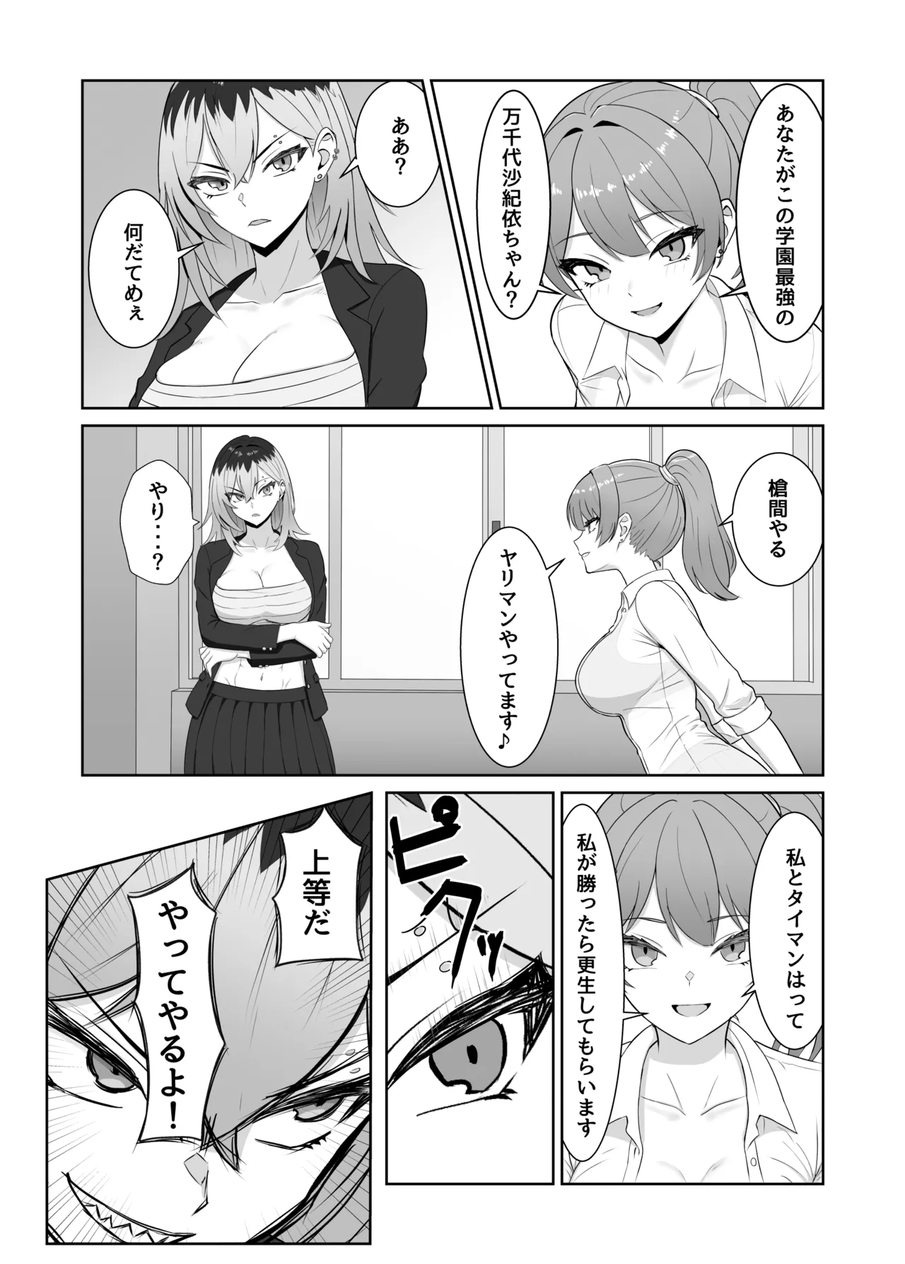 【 ru tori no rutsubo 】saikyō no onna banchō ga chikubi de haiboku shi te kuri de ochiru hanashi page 6 full