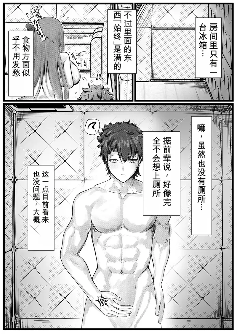 セックスしないと出れない部屋に閉じ込められたBBちゃん達漫画 【热狗人机翻】 page 2 full