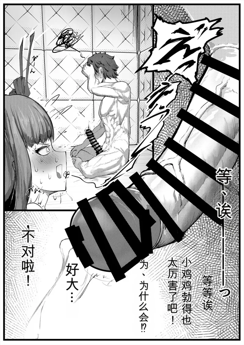 セックスしないと出れない部屋に閉じ込められたBBちゃん達漫画 【热狗人机翻】 page 4 full