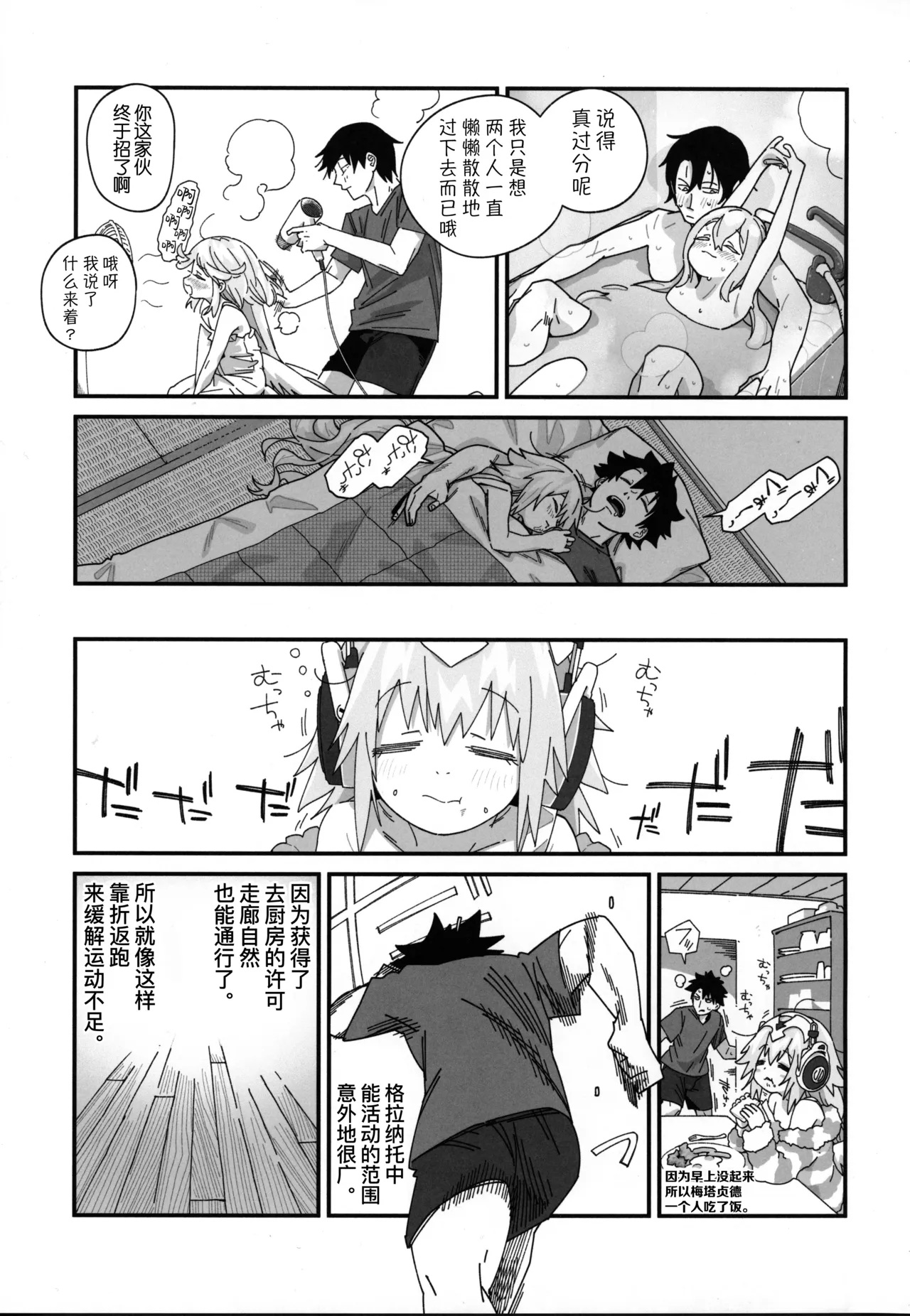 Ikkagetsukan Taida ni Kurasanai to Derarenai Granato | 不度过一个月怠惰生活就出不去的格拉纳托 page 10 full