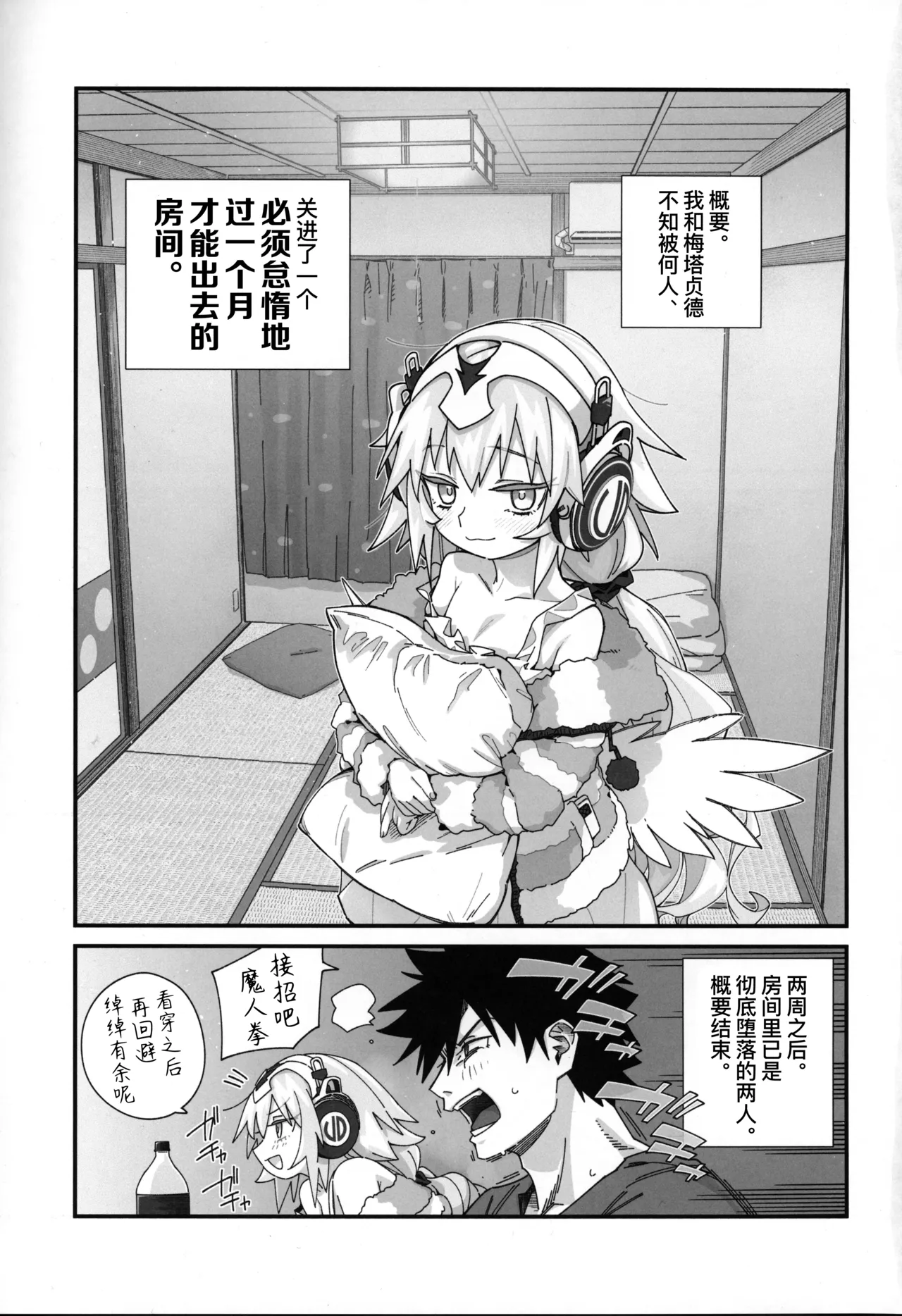 Ikkagetsukan Taida ni Kurasanai to Derarenai Granato | 不度过一个月怠惰生活就出不去的格拉纳托 page 4 full