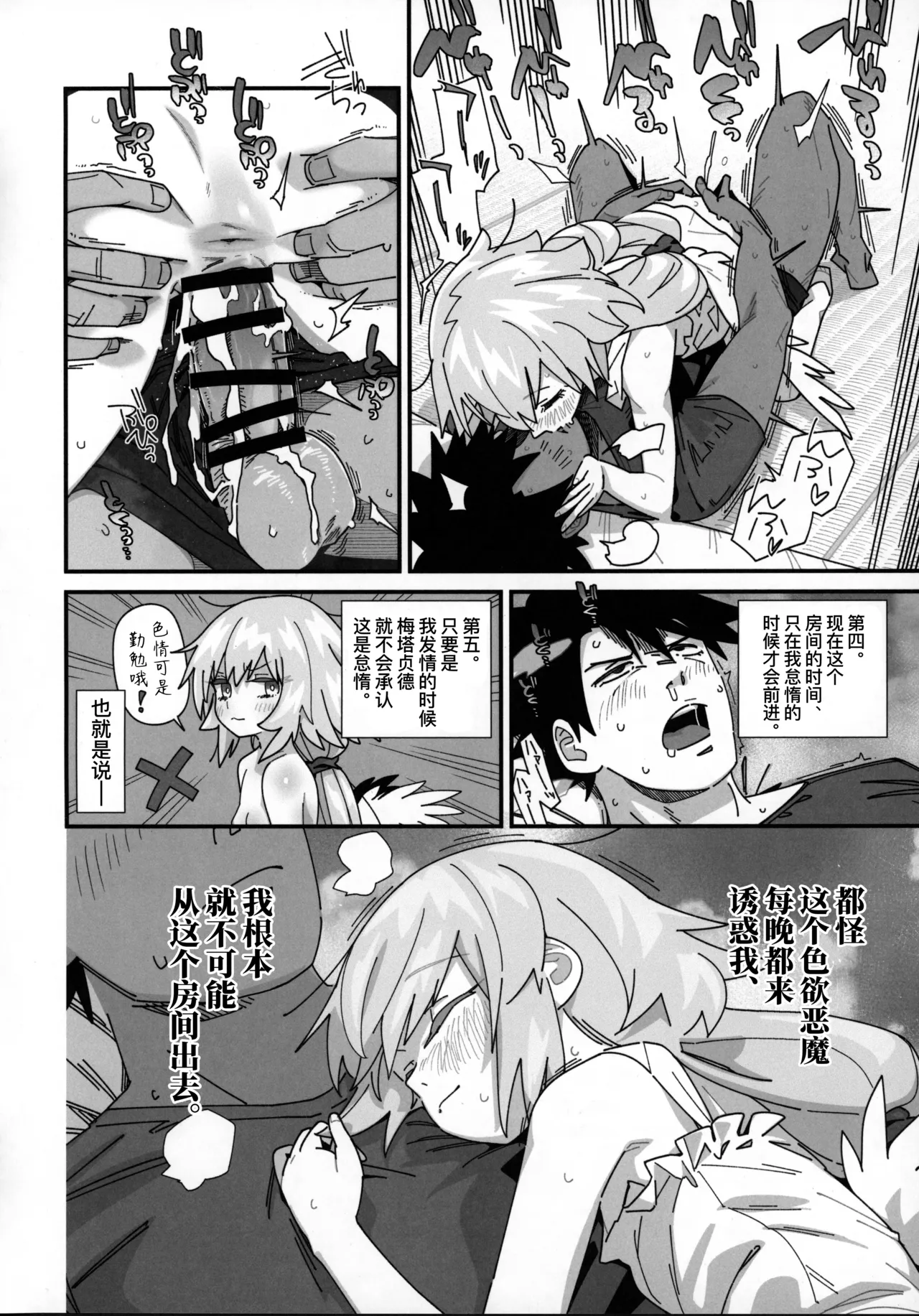 Ikkagetsukan Taida ni Kurasanai to Derarenai Granato | 不度过一个月怠惰生活就出不去的格拉纳托 page 9 full