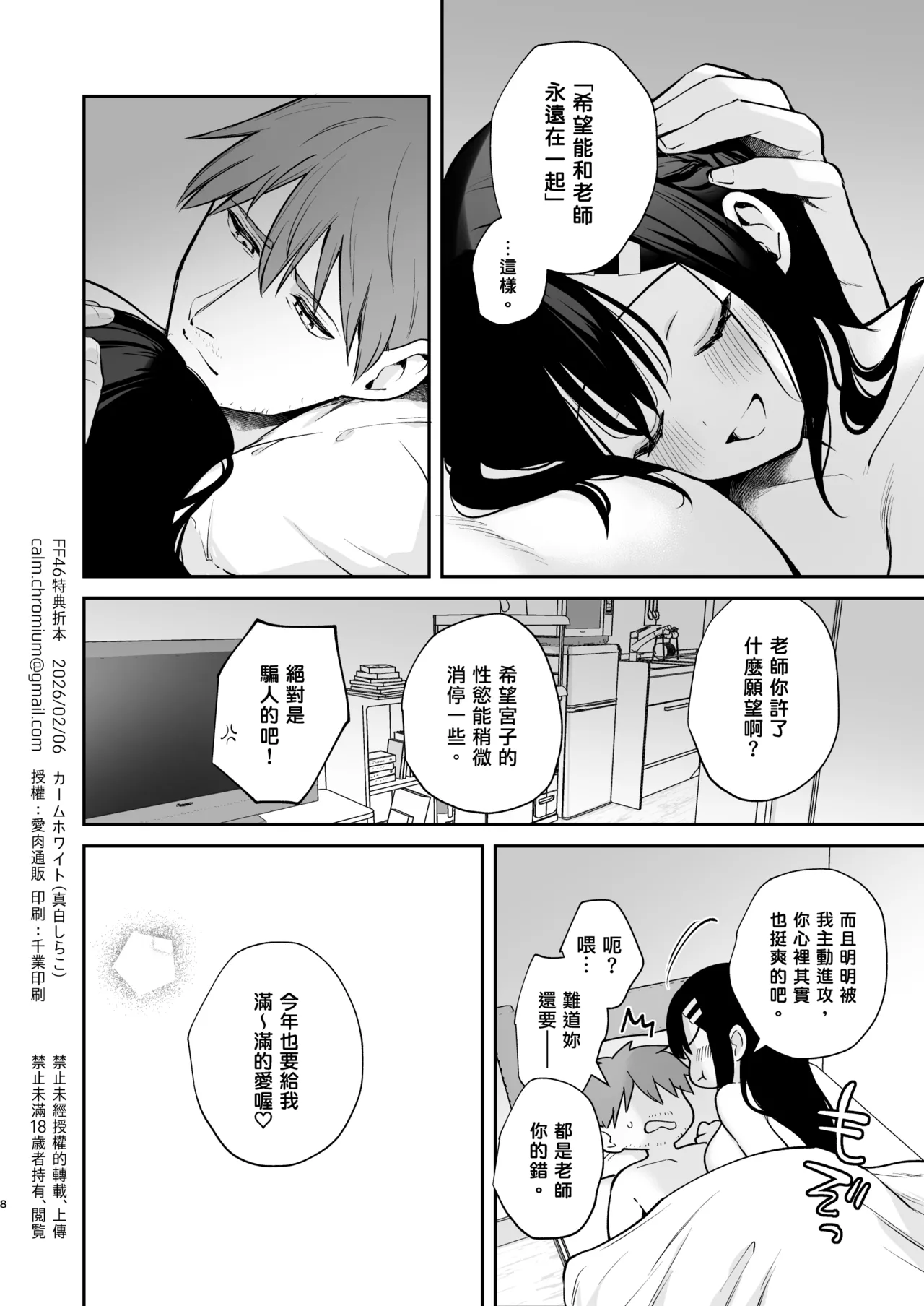 FF46omake 的數位版本 page 8 full