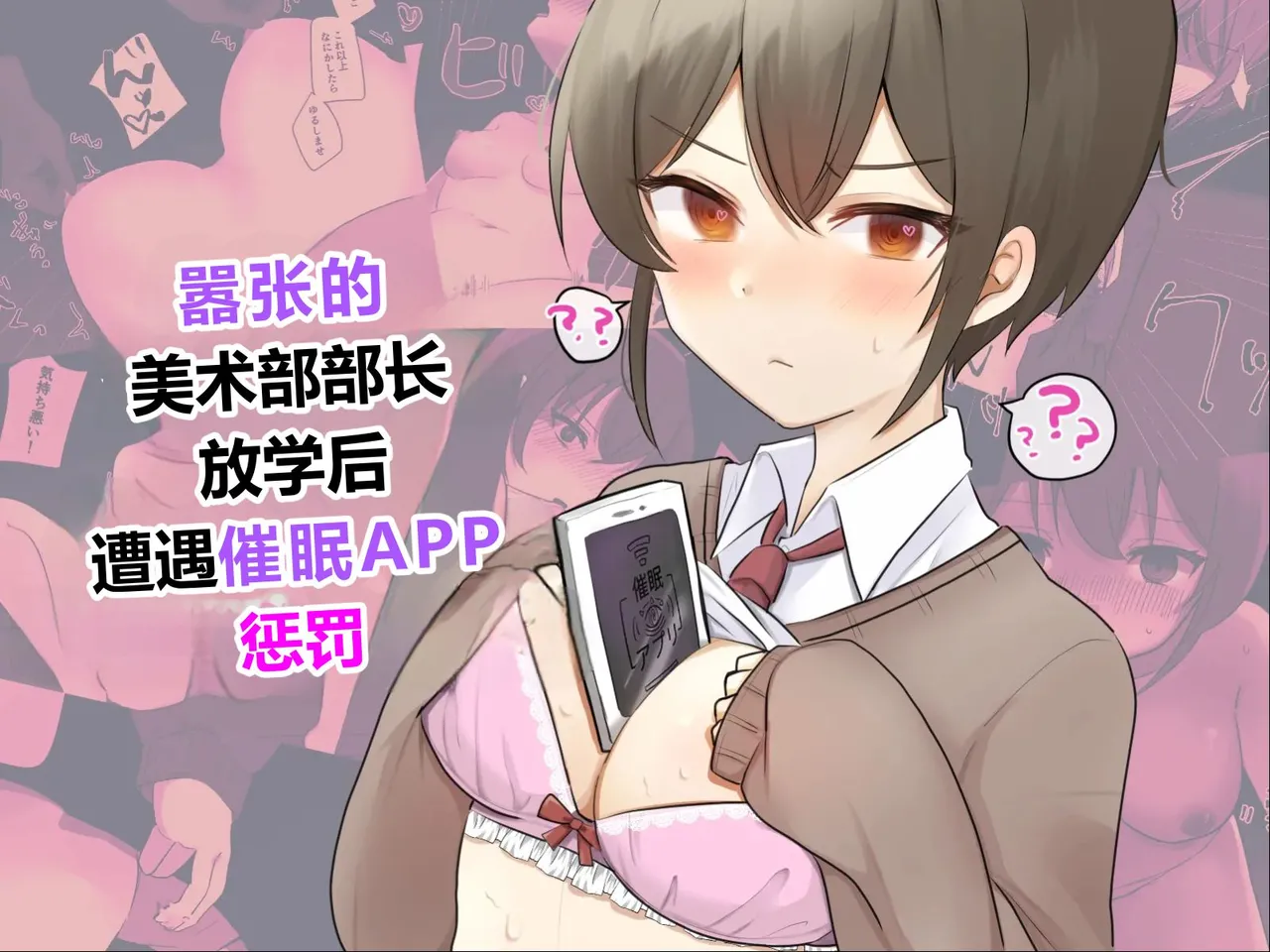 Namaiki na Bijutsu-bu Buchou wa Houkago ni Saimin Appli de Oshioki o Ukeru page 1 full
