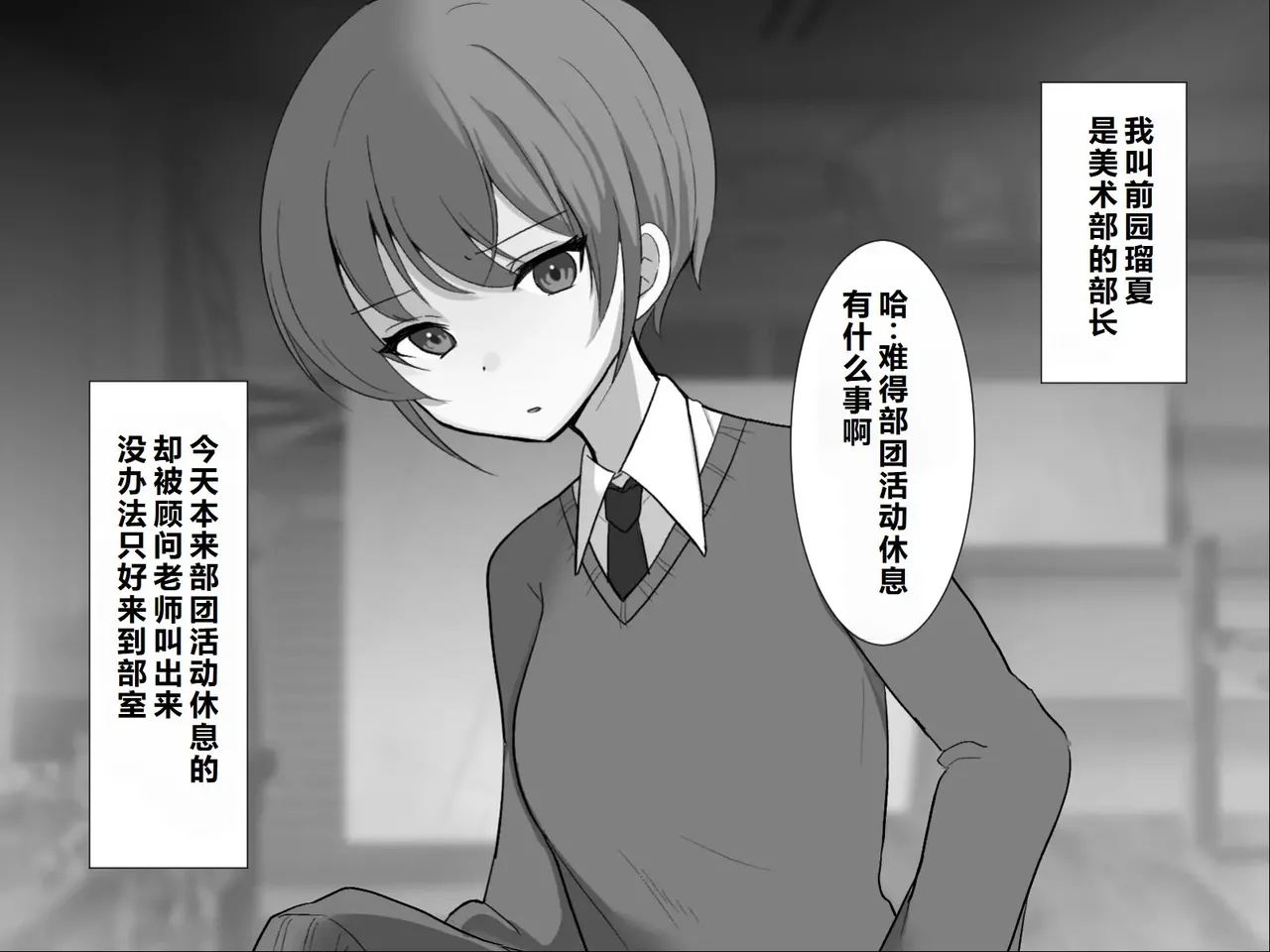Namaiki na Bijutsu-bu Buchou wa Houkago ni Saimin Appli de Oshioki o Ukeru page 3 full