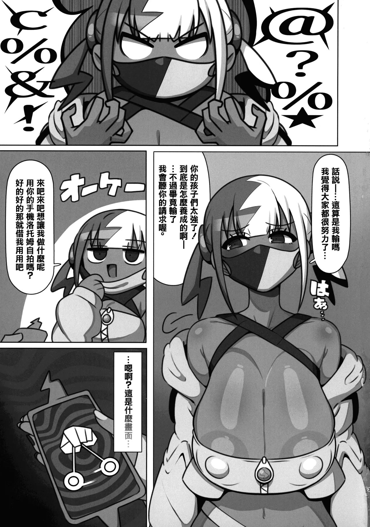 C107_えいちーず_頑張りマスカルポーネ_操ってザーメン呑ませまくり!!_ポケモン page 4 full