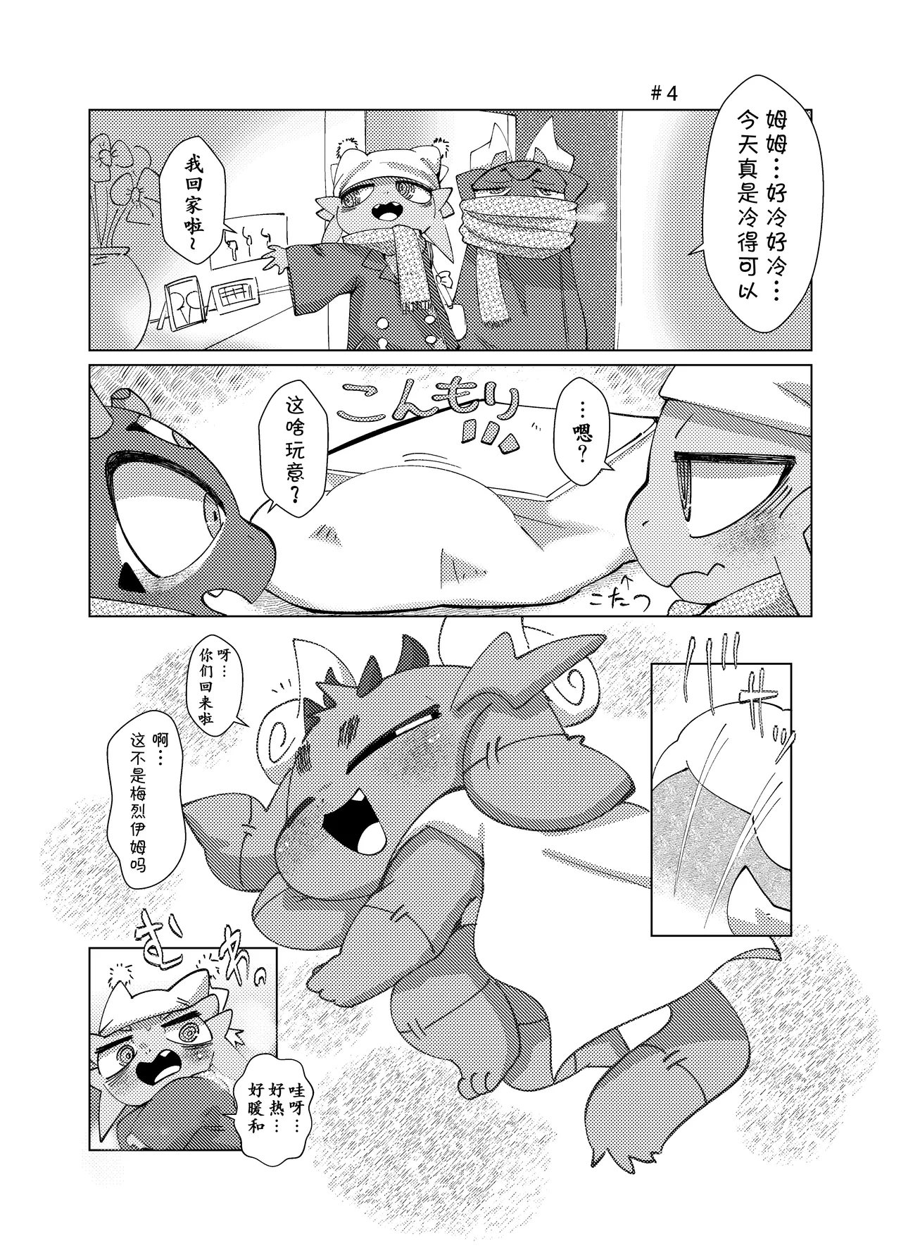Orei wa Kimochiyoi Sei Seikatsu de 2 page 3 full