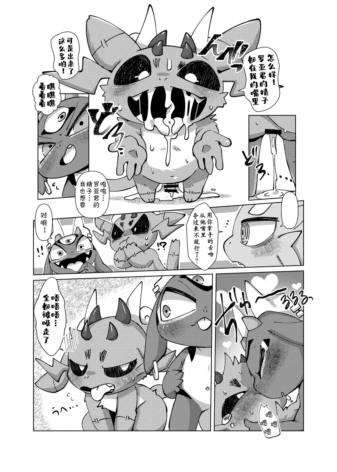 Orei wa Kimochiyoi Sei Seikatsu de 2 page 8 full