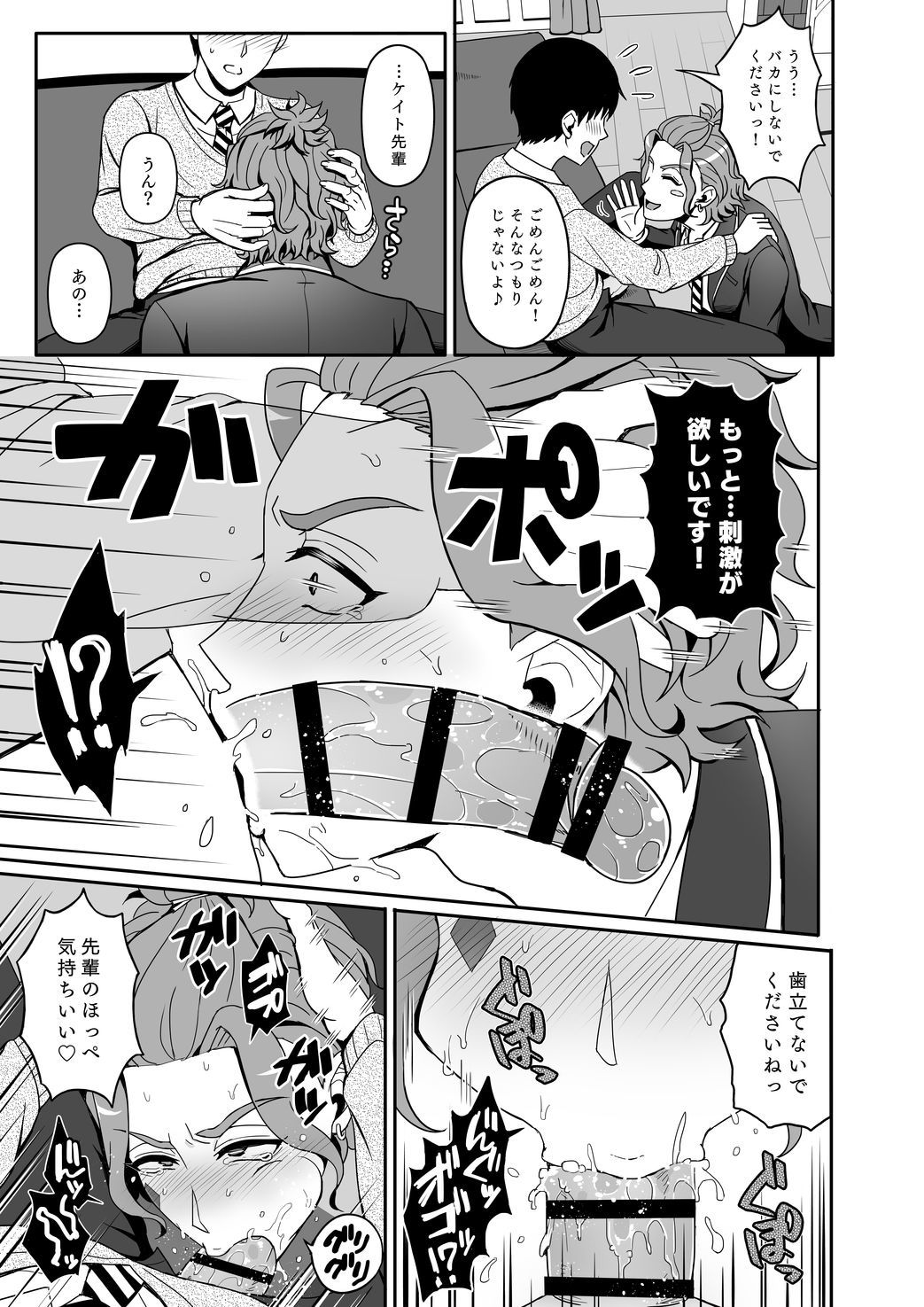 再録レンタルけーくん page 7 full