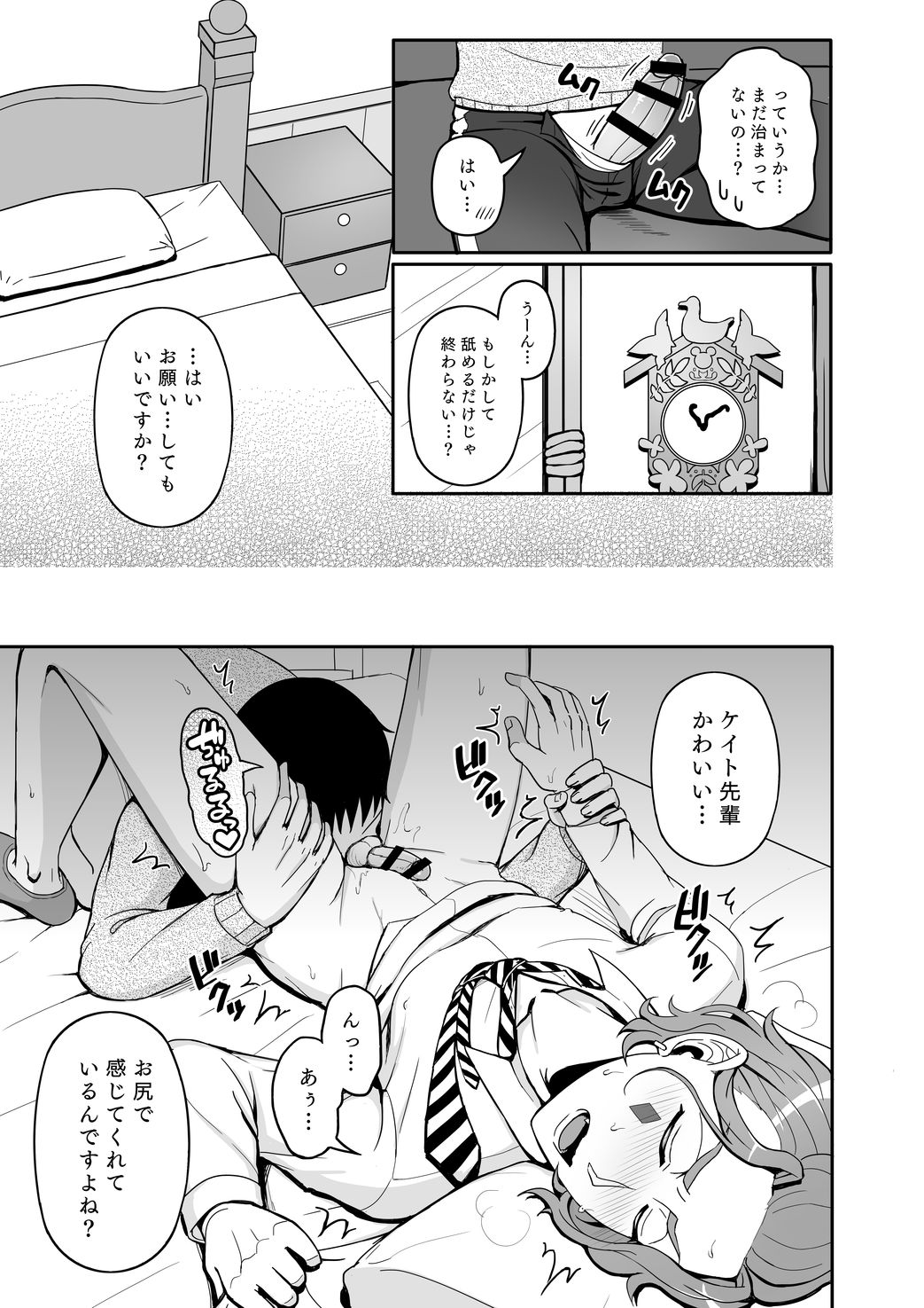 再録レンタルけーくん page 9 full