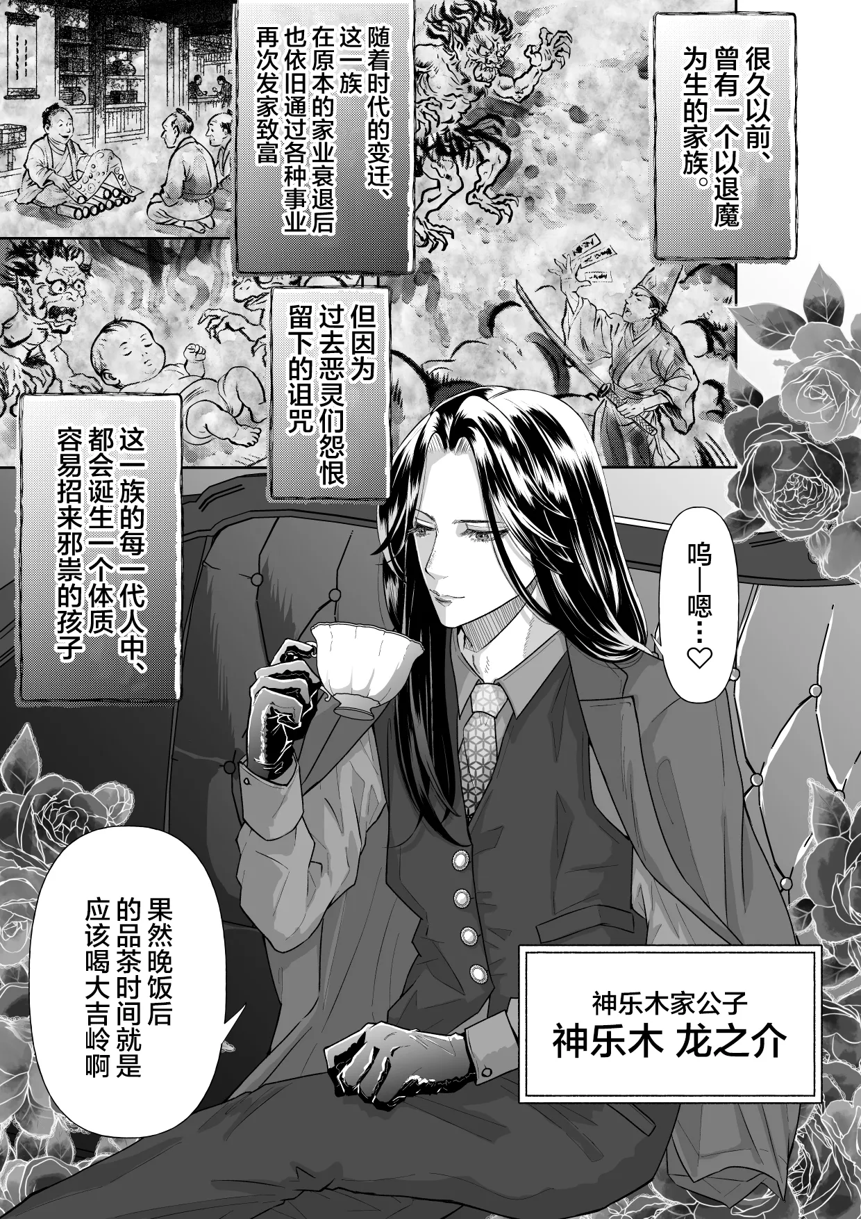 怪異従者と呪われ坊っちゃま page 3 full