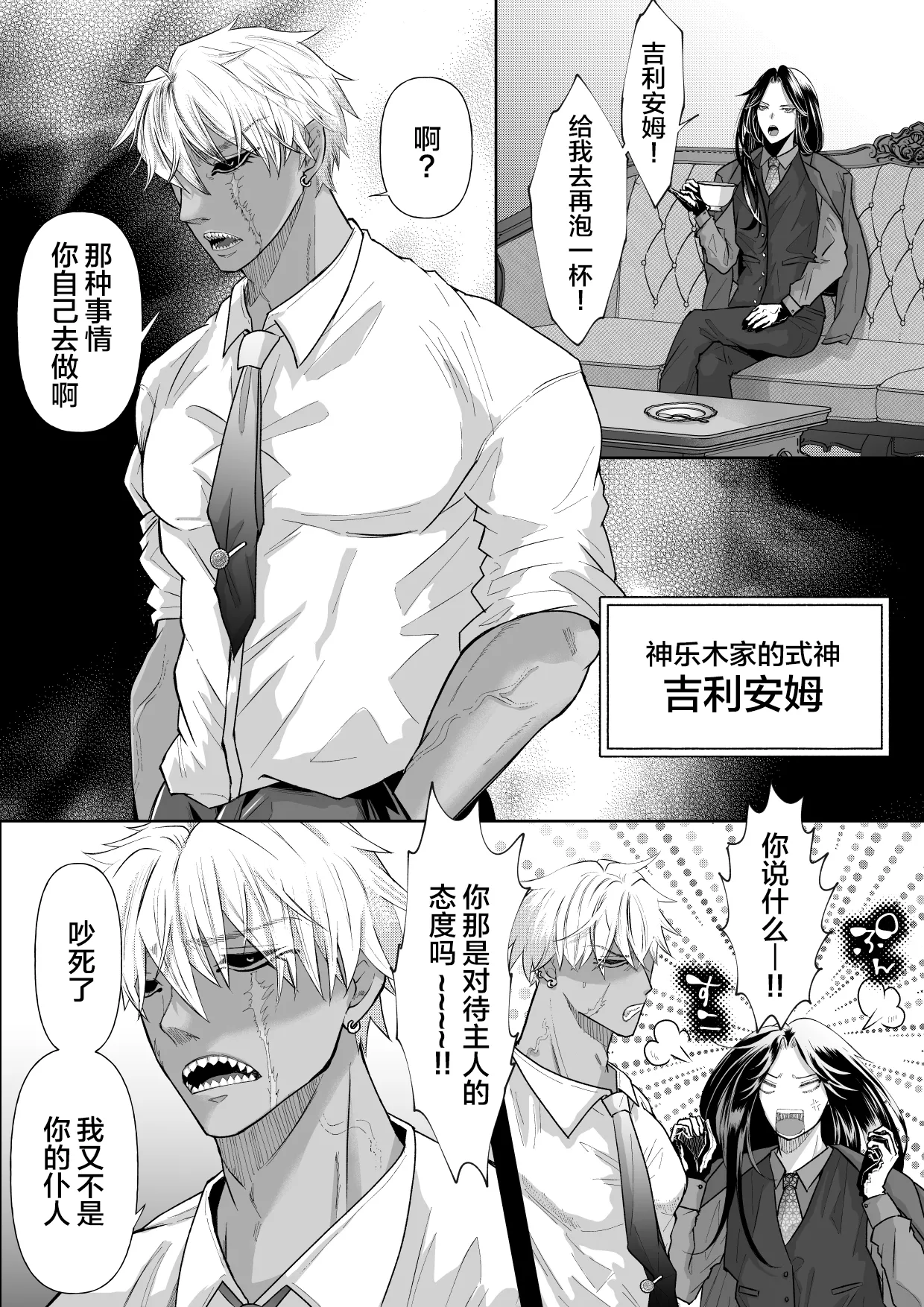 怪異従者と呪われ坊っちゃま page 4 full