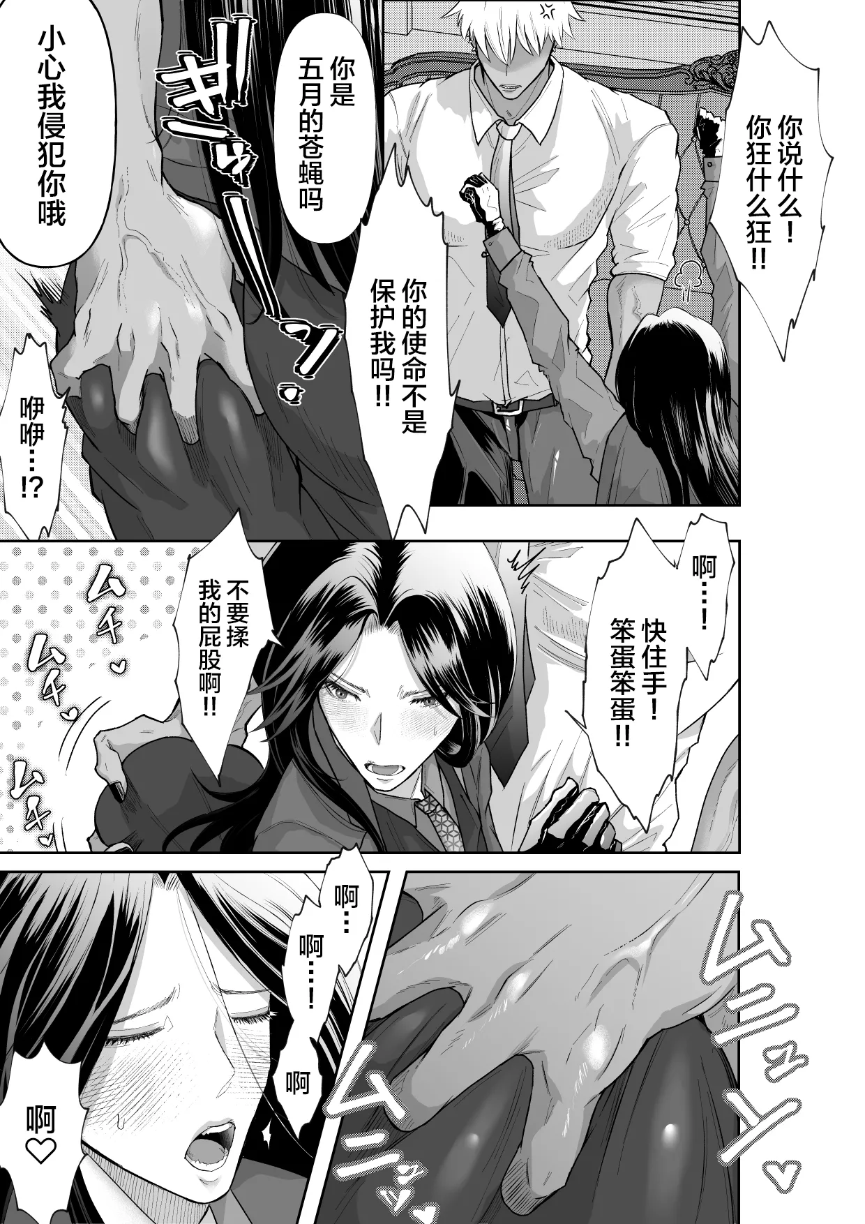 怪異従者と呪われ坊っちゃま page 5 full