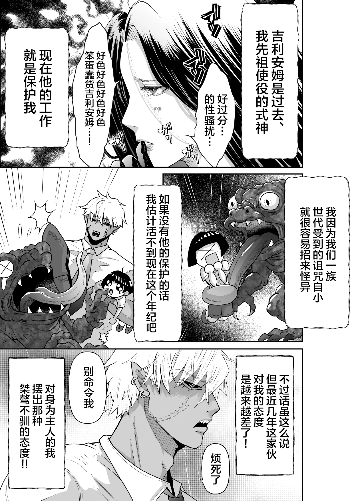 怪異従者と呪われ坊っちゃま page 7 full