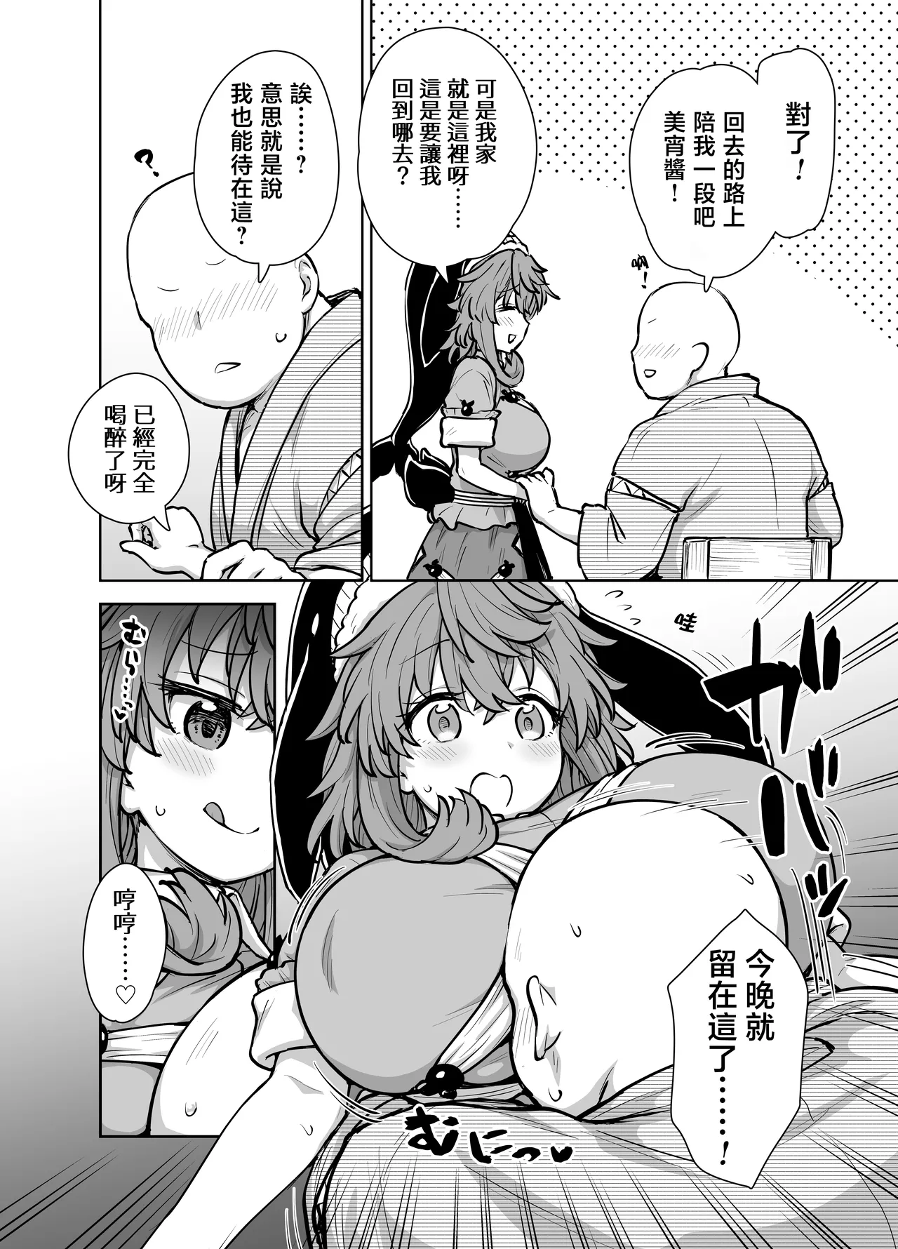Miyoi-chan no Tsumamigui page 5 full