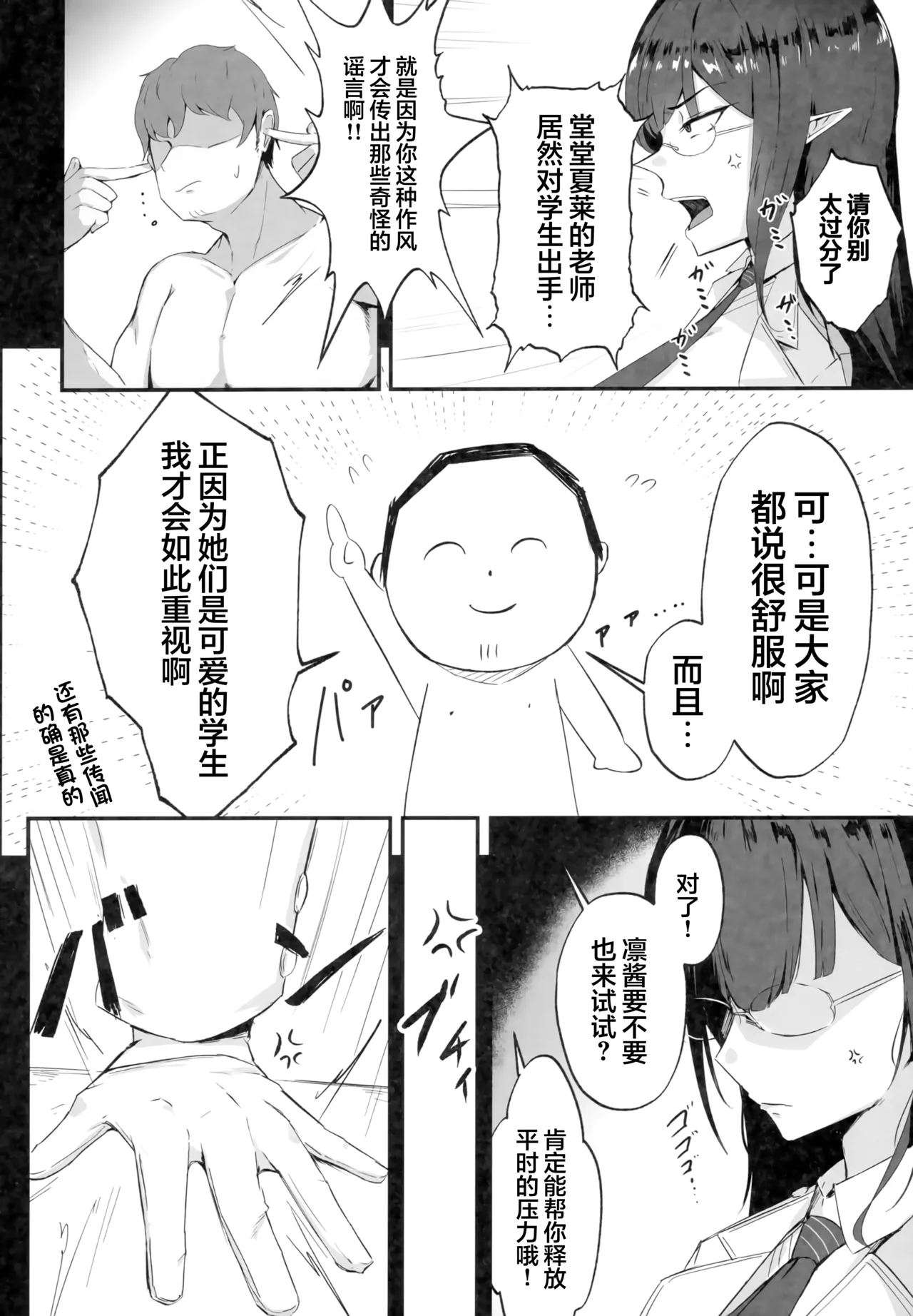 Mesu Seito | 被驯服的凛酱 page 6 full