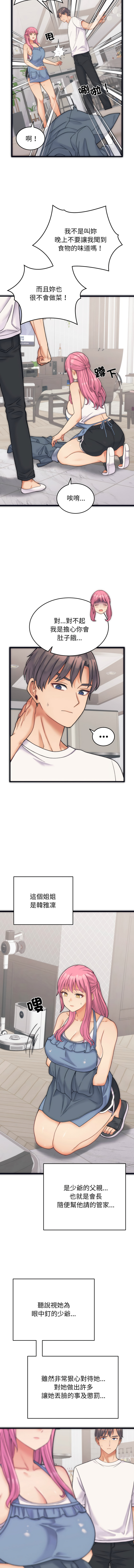 少爷的替身 | 少爺的替身 1-64 page 7 full