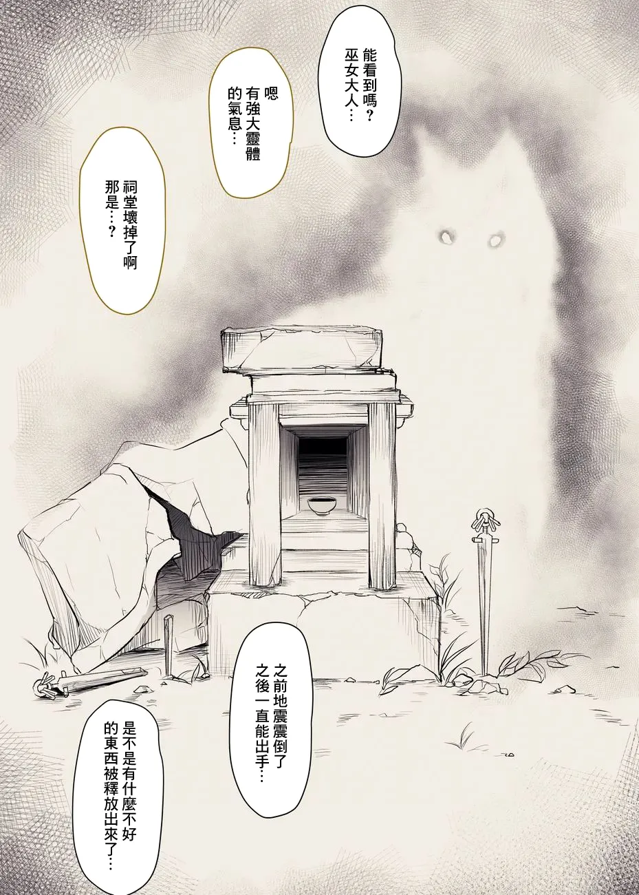 縛られ儀式巫女-1280x page 2 full
